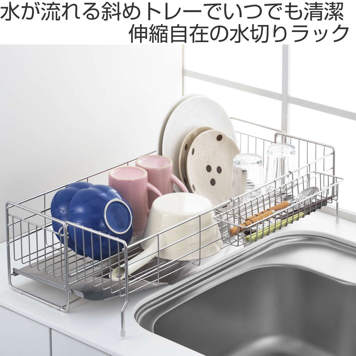 水切りラック シンクサイド 幅の広がる水切り 深型 奥行57cm ( 水切りかご 水切りトレー シンク上 スリム ステンレス 水切り シンク横 日本製 伸縮 おしゃれ コンパクト シンク 大容量 少量 ステンレス水切り ディッシュラック )