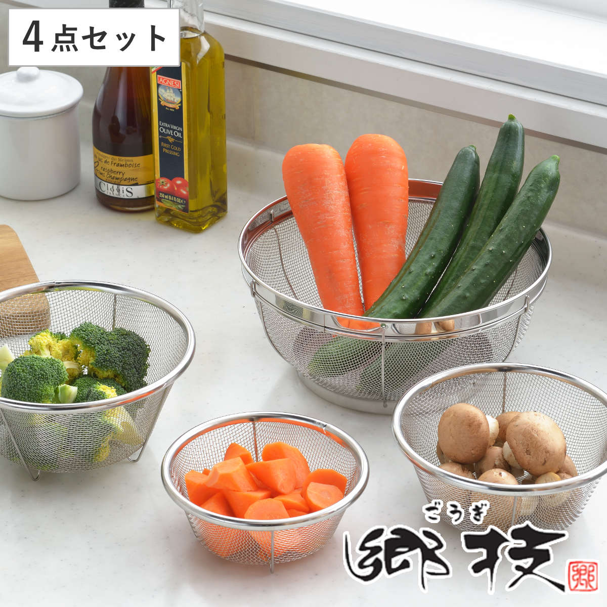 ザル 4点セット ステンレス製 郷技 日本製 （ ざる セット 足付き ステンレスザル ステンレスざる 燕三条 13cm 15cm 17cm 22cm 丸型 円形 湯切り 水切り キッチンツール キッチン用品 キッチン小物 台所用品 調理器具 調理道具 ）