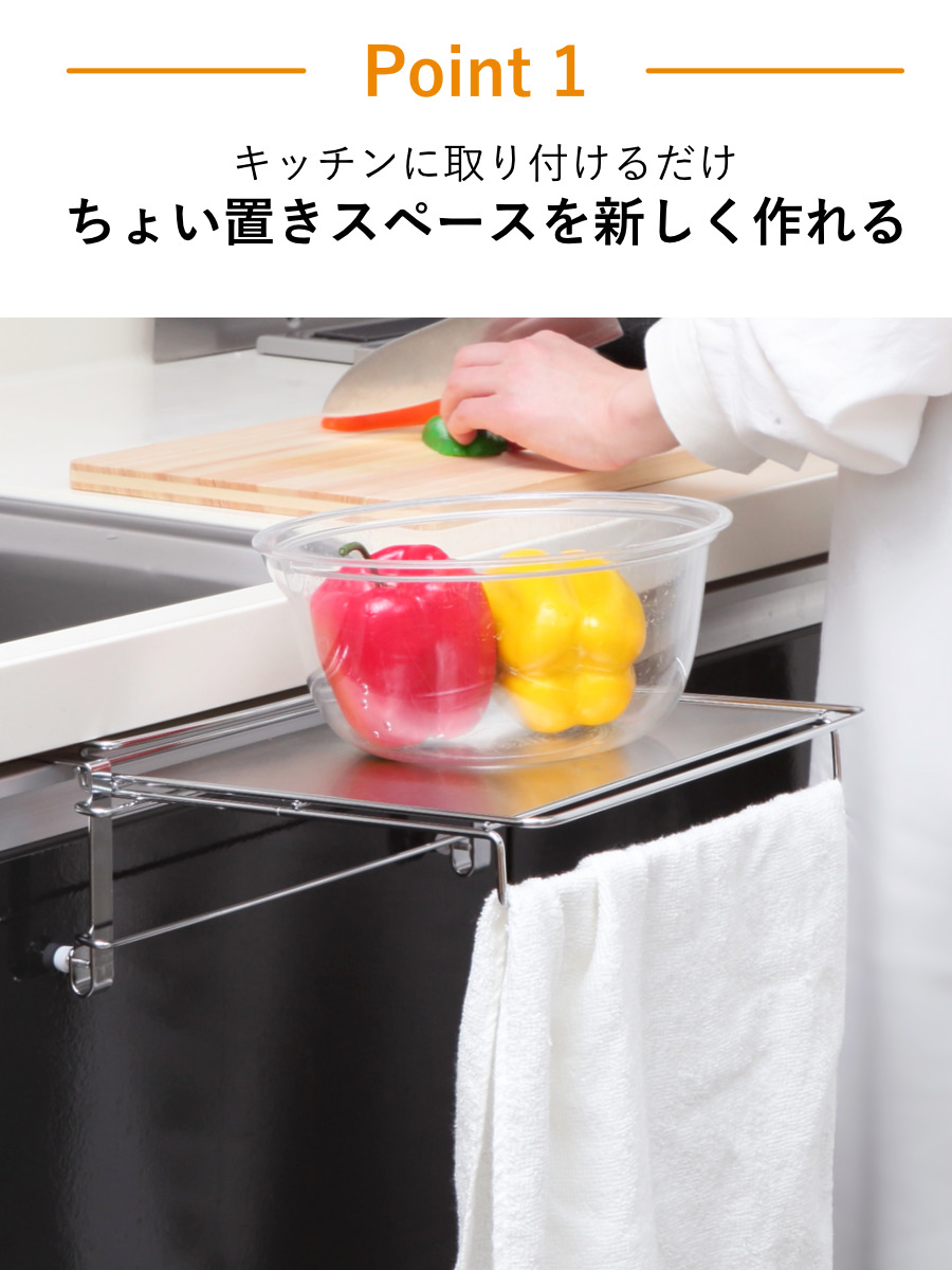 タオル掛け タオルハンガー&補助テーブル 作業台 ステンレス製 ( 収納棚 補助テーブル 調理補助台 サポートテーブル 折りたたみ ステンレス ホルダー サイドテーブル 収納 一時置き ふきん掛け 日本製 キッチン 洗面所 扉 引出し )