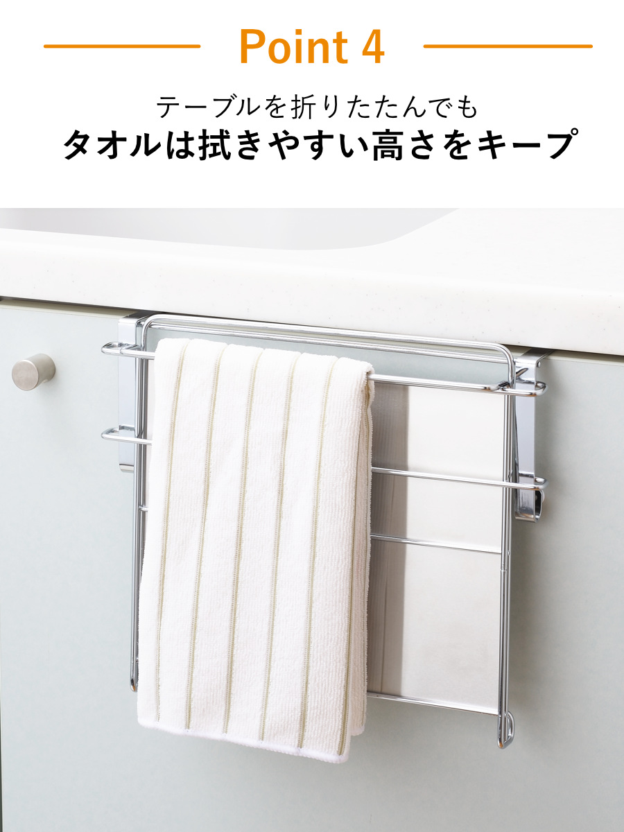 タオル掛け タオルハンガー&補助テーブル 作業台 ステンレス製 ( 収納棚 補助テーブル 調理補助台 サポートテーブル 折りたたみ ステンレス ホルダー サイドテーブル 収納 一時置き ふきん掛け 日本製 キッチン 洗面所 扉 引出し )