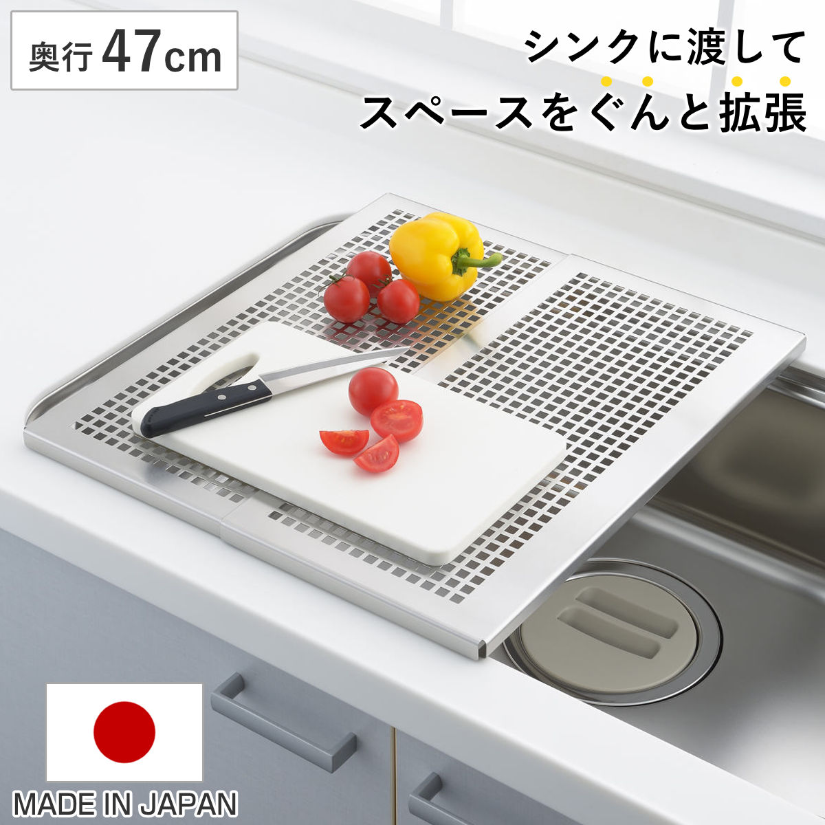 シンクラック 頑丈スライドプレート 奥行47cm （ 日本製 ステンレス シンク上 伸縮 コンパクト シンク 渡せる 水切りプレート 水切りトレー サポートラック 作業台 シンクサイド シンク渡し 調理台 水切り 水切りトレイ シンク横 ）