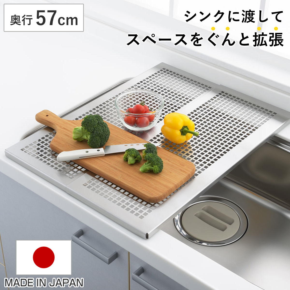 シンクラック 頑丈スライドプレート 奥行57cm （ 日本製 ステンレス シンク上 伸縮 コンパクト シンク 渡せる 水切りプレート 水切りトレー サポートラック 作業台 シンクサイド シンク渡し 調理台 水切り 水切りトレイ シンク横 ）