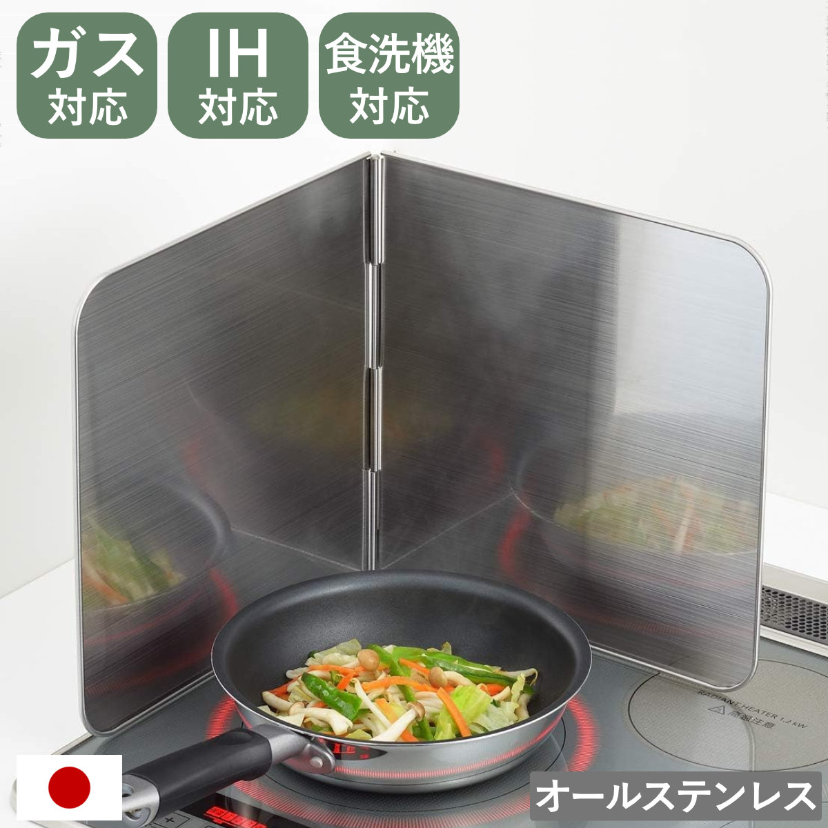 レンジガード オールステンレス使うときだけ！コンロガード 2面タイプ （ 油はねガード 日本製 燕三条 IH ガス ステンレス 食洗機対応 折りたたみ コンパクト 油はね防止 油はね ガード 汚れ防止 油汚れ 使うときだけ 2面 洗える ）