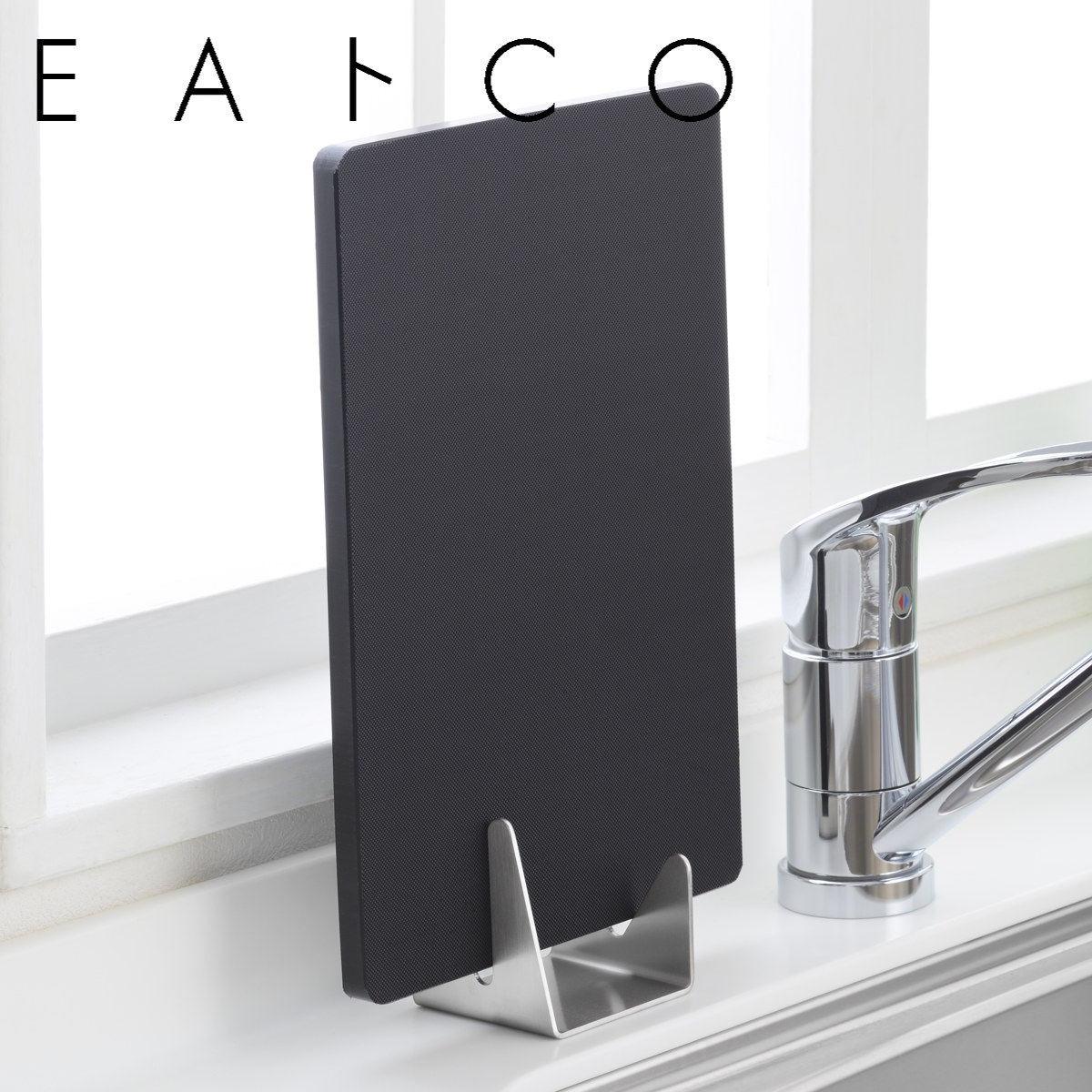 まな板スタンド EAトCO Sta カッティングボード スタンド ( イイトコ まな板立て まな板ラック ステンレス 日本製 まな板 俎板 立てる 収納 コンパクト 縦置き 横置き 乾燥 サビにくい シンク横 )