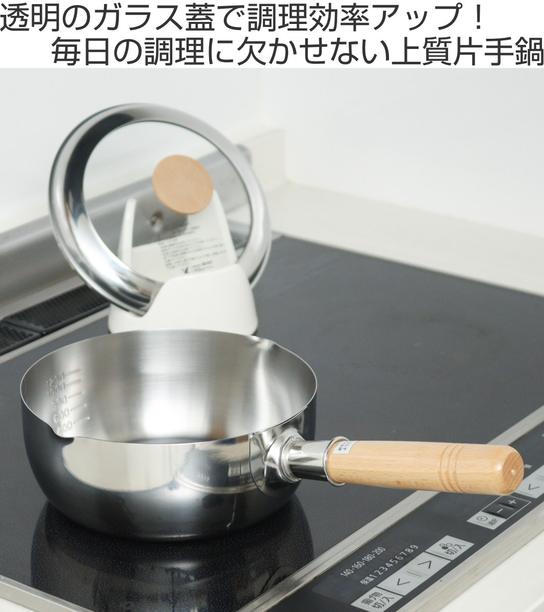 片手鍋 18cm IH対応 ソースパン 見える!木柄ソースパン ( ガス火対応 オール熱源対応 雪平鍋 行平鍋 ガラス蓋付き 燕三条 18センチ 注ぎ口付き ゆきひら鍋 なべ お鍋 木柄 ステンレス製雪平鍋 両口鍋 目盛り付き 調理器具 )