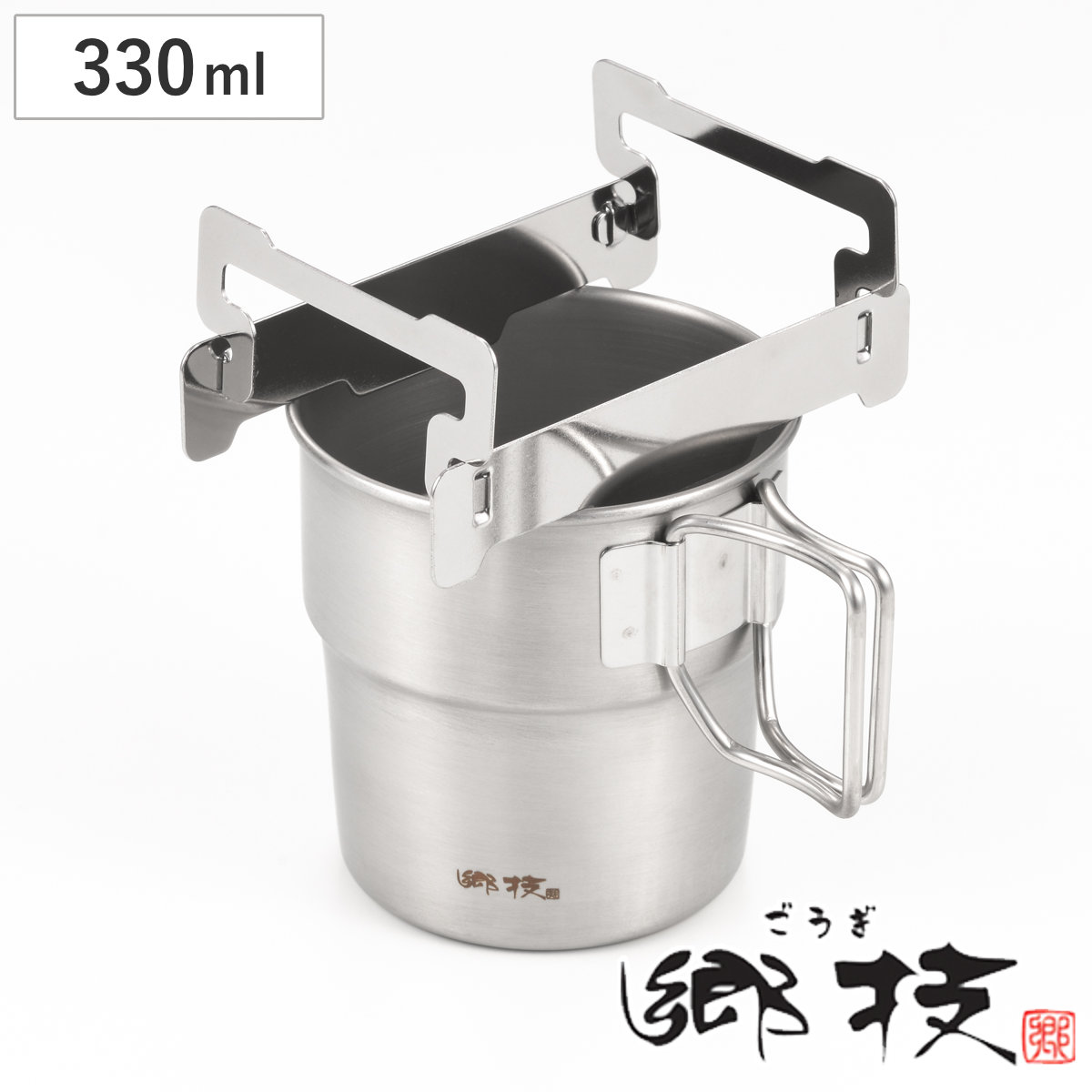 コーヒーマグセット 330ml 郷技 （ 保温 保冷 ステンレス コーヒー マグ マグコップ コップ ドリップバッグホルダー ドリップ ドリップホルダー 持ち運び カップ ドリップコーヒー ）