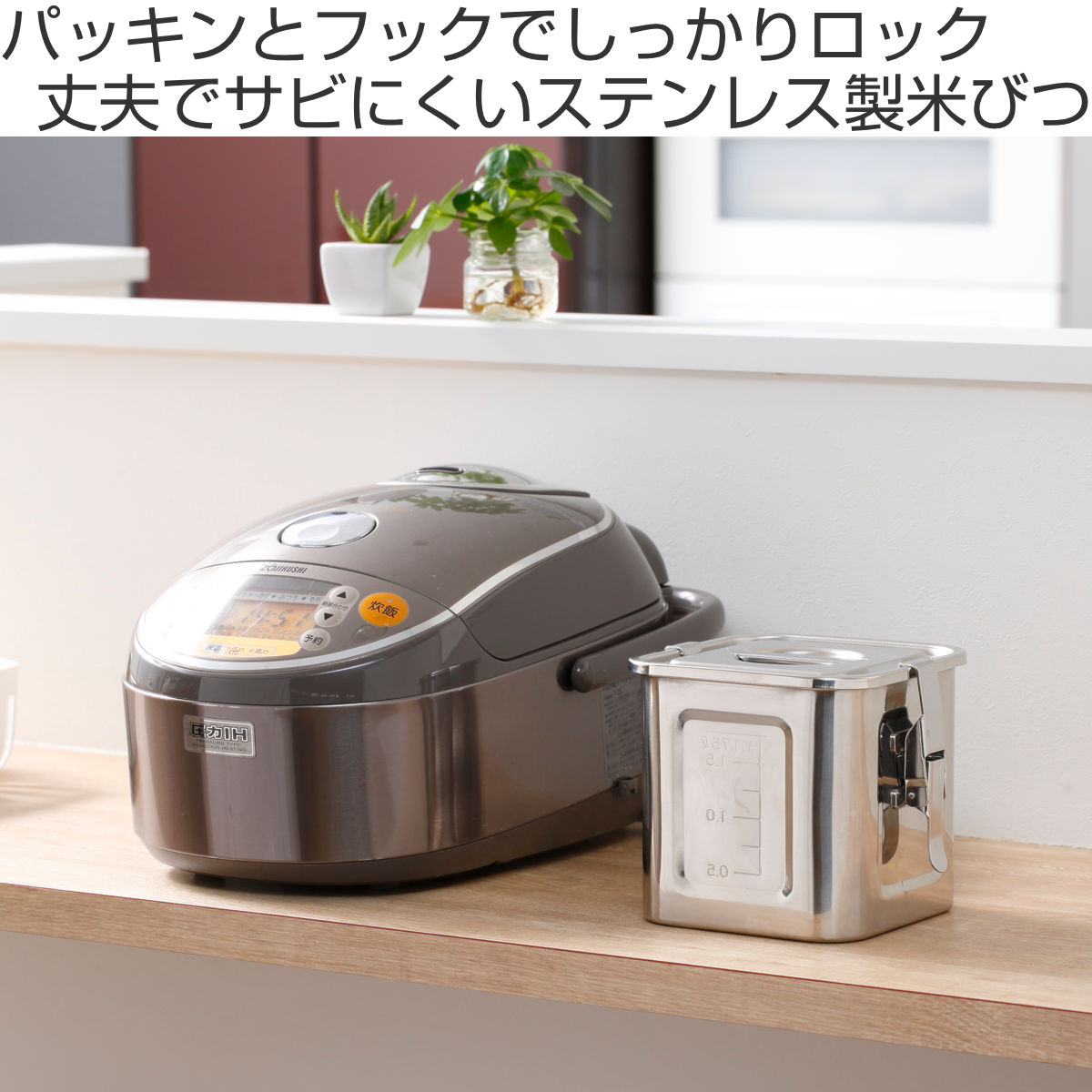 米びつ 2kg 角型 キッチンポット パッキン フック付 13.5cm ステンレス製 ( 米櫃 ライス缶 保存容器 ステンレス 日本製 ライスストッカー 冷蔵庫 お米 タレ 調味料 だし 保存 収納 目盛り シンク下 少量 ロック おしゃれ 2.3L )