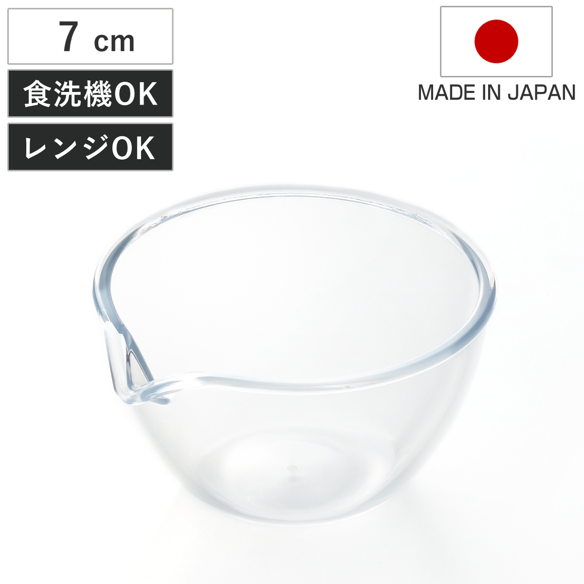 ボウル SS 7cm suiro フラットボウル 電子レンジ対応 日本製 （ 下ごしらえ用品 調理用ボウル 調理ボウル 調理ボール 調理用ボール 耐熱ボウル ミニボール ミニボウル 調理用品 キッチン用品 ）