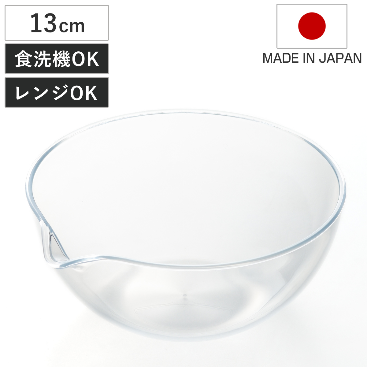 ボウル M 13cm suiro フラットボウル 電子レンジ対応 日本製 （ 下ごしらえ用品 調理用ボウル 調理ボウル 調理ボール 調理用ボール 耐熱ボウル 調理用品 キッチン用品 ）