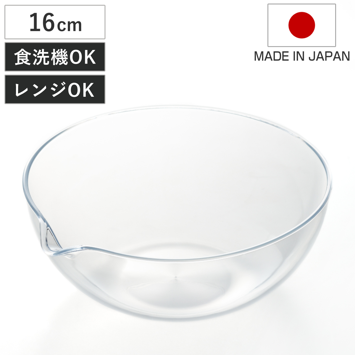 ボウル L 16cm suiro フラットボウル 電子レンジ対応 日本製 （ 下ごしらえ用品 調理用ボウル 調理ボウル 調理ボール 調理用ボール 耐熱ボウル 調理用品 キッチン用品 ）