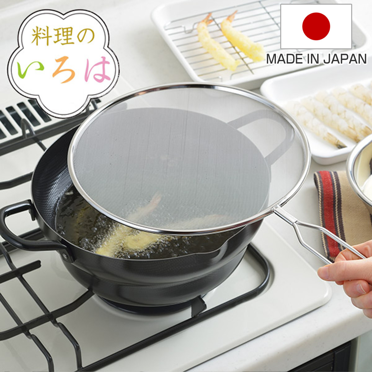 油はねネット料理のいろは 油ハネ防止ネット24cm ステンレス 燕三条製 （ キッチンネット 便利グッズ キッチンツール 揚げ物 天ぷら 油はね 油はね防止ネット 油はね やけど キッチンアイテム 便利 キッチングッズ キッチン用品 ）