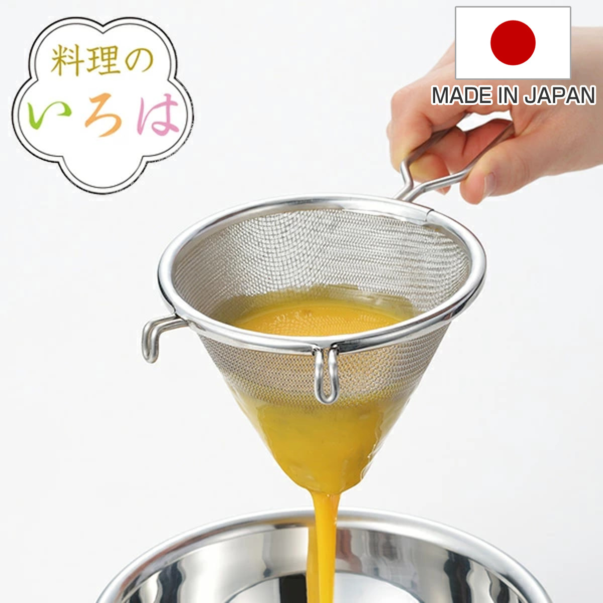 こし器 料理のいろは なめらか濃し器 ステンレス 燕三条製 （ こし網 濾し網 濾し器 ざる ザル ストレーナー 取っ手付き 水切り 製菓道具 お菓子作り 下ごしらえ用品 キッチンツール キッチン用品 ）