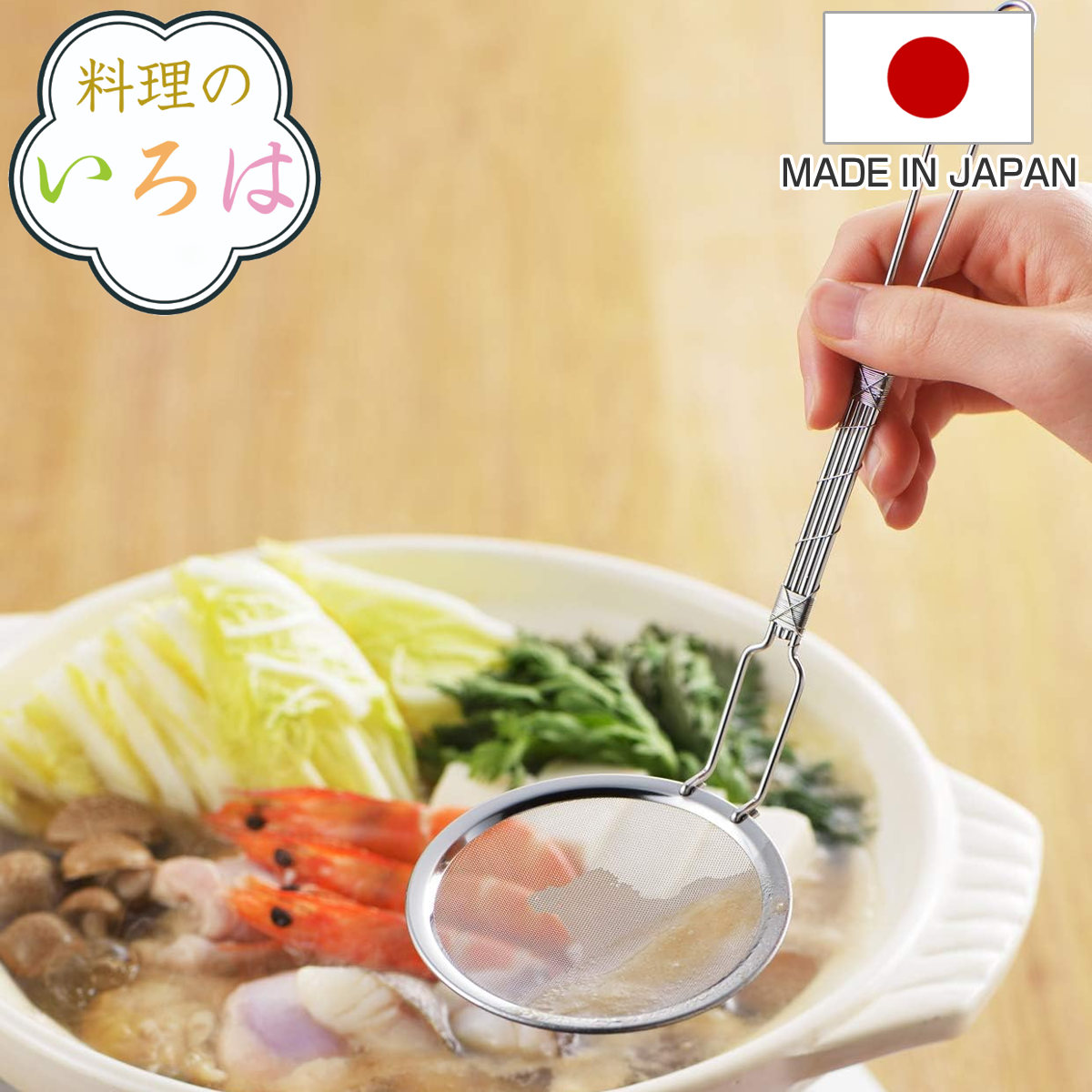 あくとり 料理のいろは 手巻き柄あくとり ステンレス 燕三条製 （ あく取り アク取り かすあげ カス揚げ カスあげ アク取りお玉 アク取りスプーン ゴミ取り キッチンツール 下ごしらえ キッチングッズ おしゃれ ）