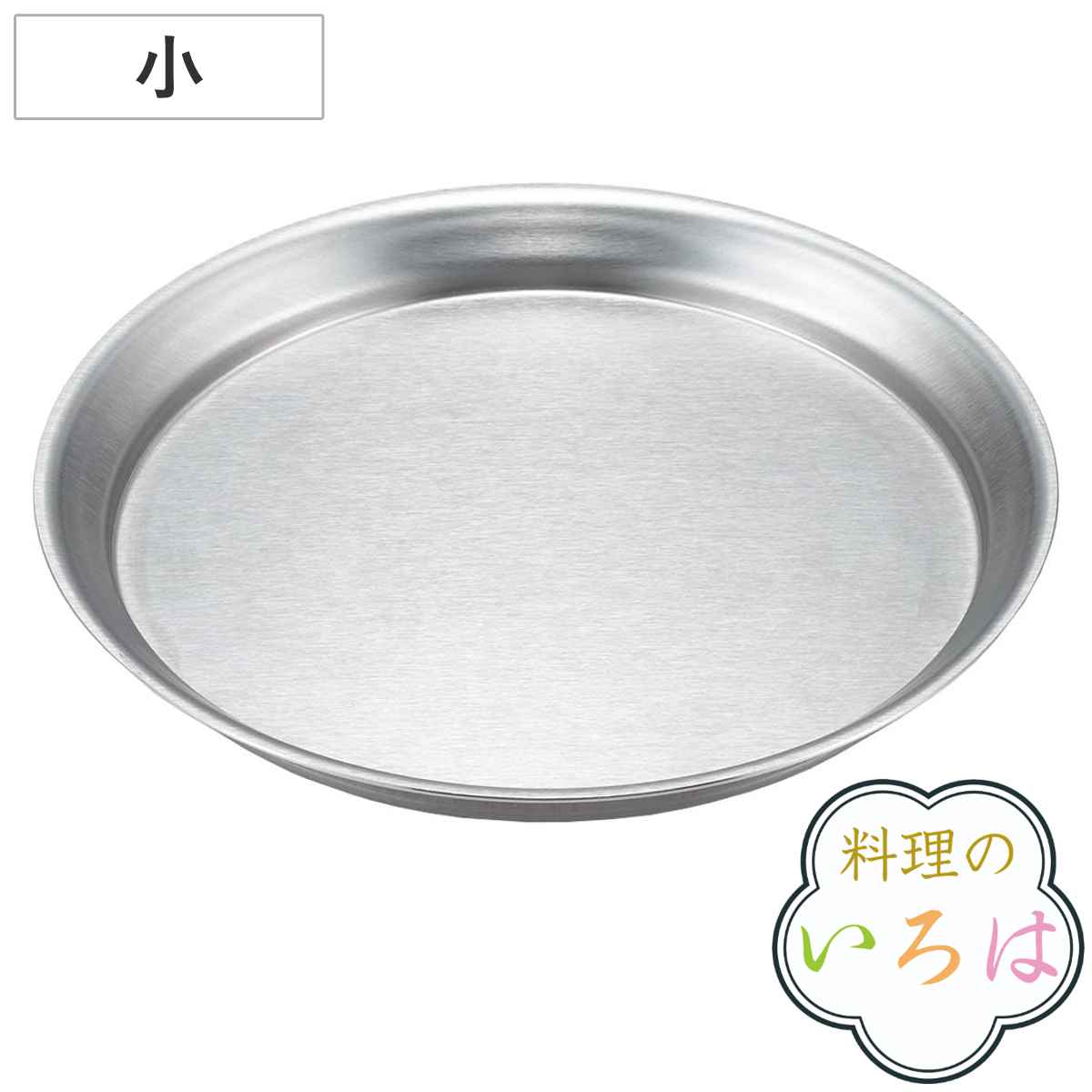 トレー ステンレス 料理のいろは 下ごしらえトレー 小 燕三条 日本製 （ バット 調理トレー ステンレストレー 調理トレイ 丸バット 丸型 ステンレストレイ 下ごしらえ キッチンツール ）