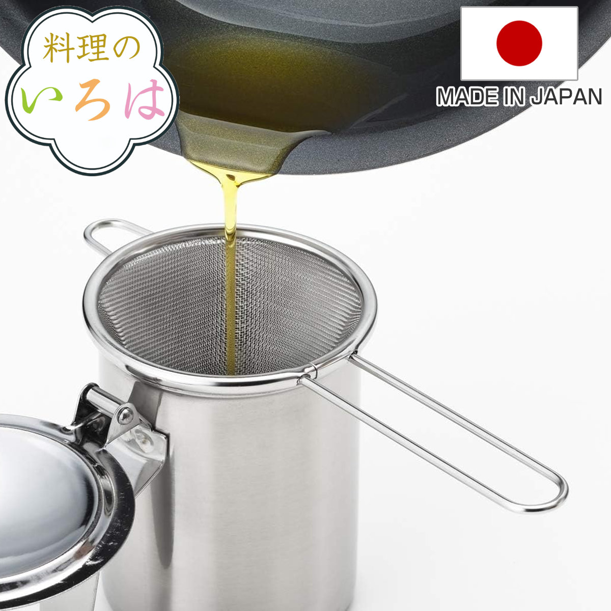 こし器 ステンレス 燕三条製 料理のいろは ミニオイルポット用渡しアミ （ 濾し器 油こし器 油濾し器 こし網 濾し網 こしアミ 濾しアミ ストレーナー キッチンツール ）