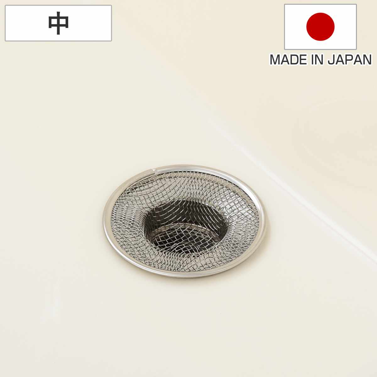 ごみ受け スイーズ ステンレス ゴミ受け 中 （ 排水口ストレーナー 日本製 洗面台 ヘアキャッチャー メッシュ 排水口用 排水栓ネット 排水栓 排水溝 洗面所 洗面ボウル ステンレス製 サビにくい 4cm 5cm 6cm 対応 ）
