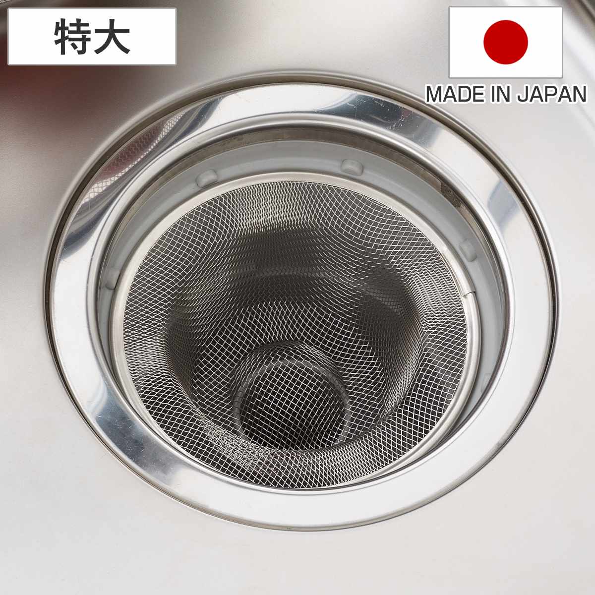 ごみ受け スイーズ ステンレス ゴミ受け 特大 （ 排水口ストレーナー 日本製 キッチン シンク ヘアキャッチャー メッシュ 排水口用 排水栓ネット 排水栓 排水溝 浴室 ステンレス製 サビにくい 9.5cm 10cm 11cm 12cm 12.5cm 対応 ）