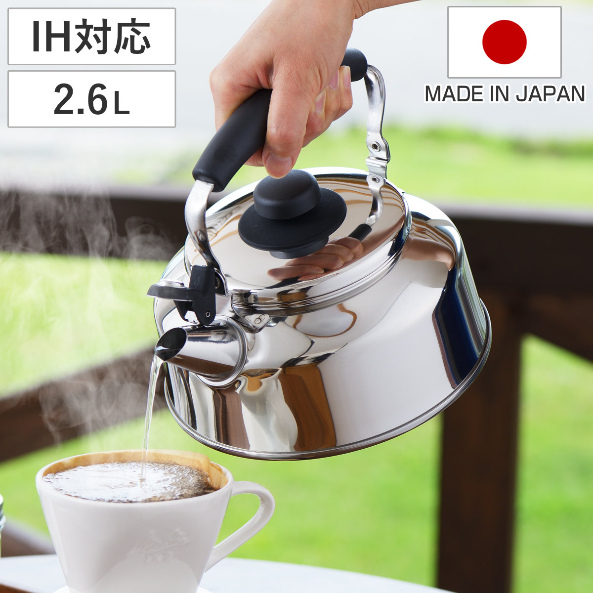 ヤカン そそいでマウス 注ぎやすい 笛吹きケトル 2.6L （ ケトル IH ガス火 対応 ステンレス 笛吹き ケットル 細口 日本製 ステンレスケトル シンプル 2.6 リットル 湯沸かし コーヒー 笛 ）