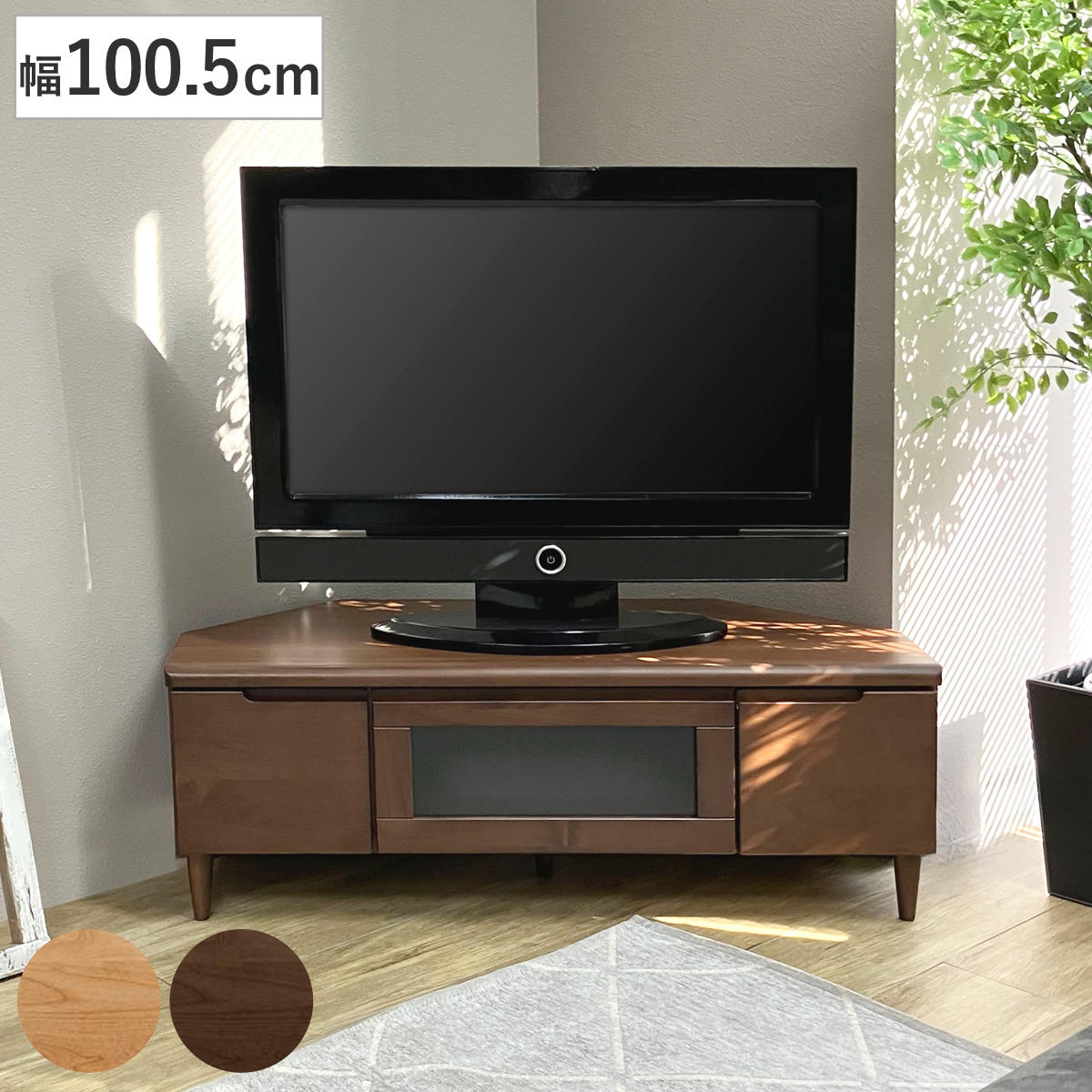 テレビ台 幅100.5cm コーナーボード ロータイプ フィン （ 開梱設置 テレビボード テレビラック TV台 TVボード TVラック 北欧風  コーナー置き コーナー型 ラック 収納 棚 リビング収納 木目 北欧 シンプル 100cm 幅100 100センチ ） 【ブラウン】(ブラウン):  リビングート ...