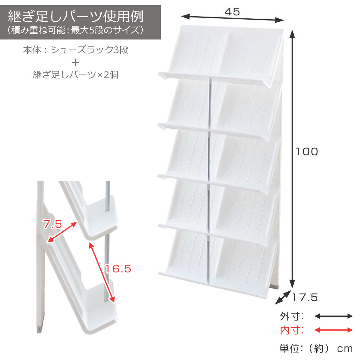 シューズラック 継足しパーツ 1個 幅45×奥行17.5×高さ21cm ( シューズスタンド スリム 2足 靴収納 玄関 下駄箱 靴 収納 ラック 簡単 組み立て 玄関収納 シューズ 省スペース シューズボックス 継ぎ足し可能 ) 【Nホワイト】 Nホワイト