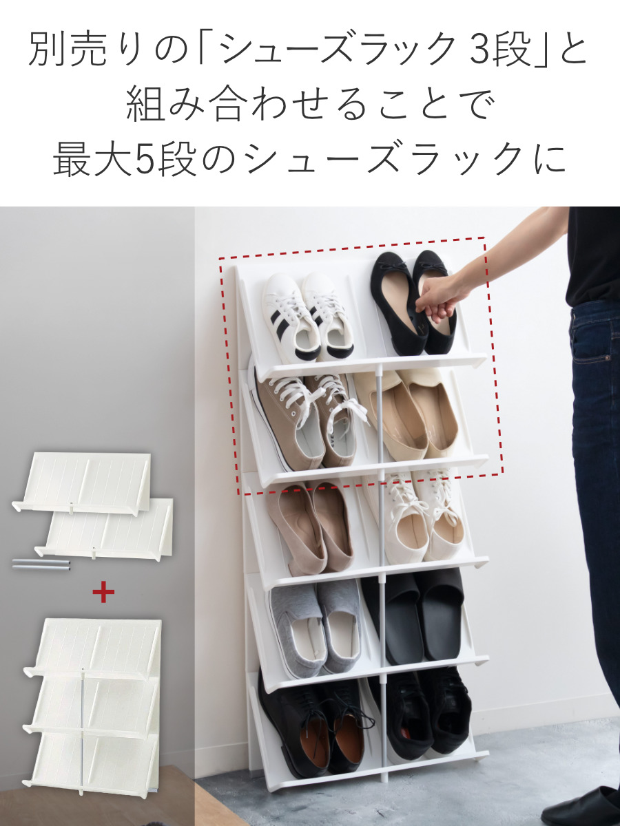 シューズラック 継足しパーツ 1個 幅45×奥行17.5×高さ21cm ( シューズスタンド スリム 2足 靴収納 玄関 下駄箱 靴 収納 ラック 簡単 組み立て 玄関収納 シューズ 省スペース シューズボックス 継ぎ足し可能 ) 【Nホワイト】 Nホワイト