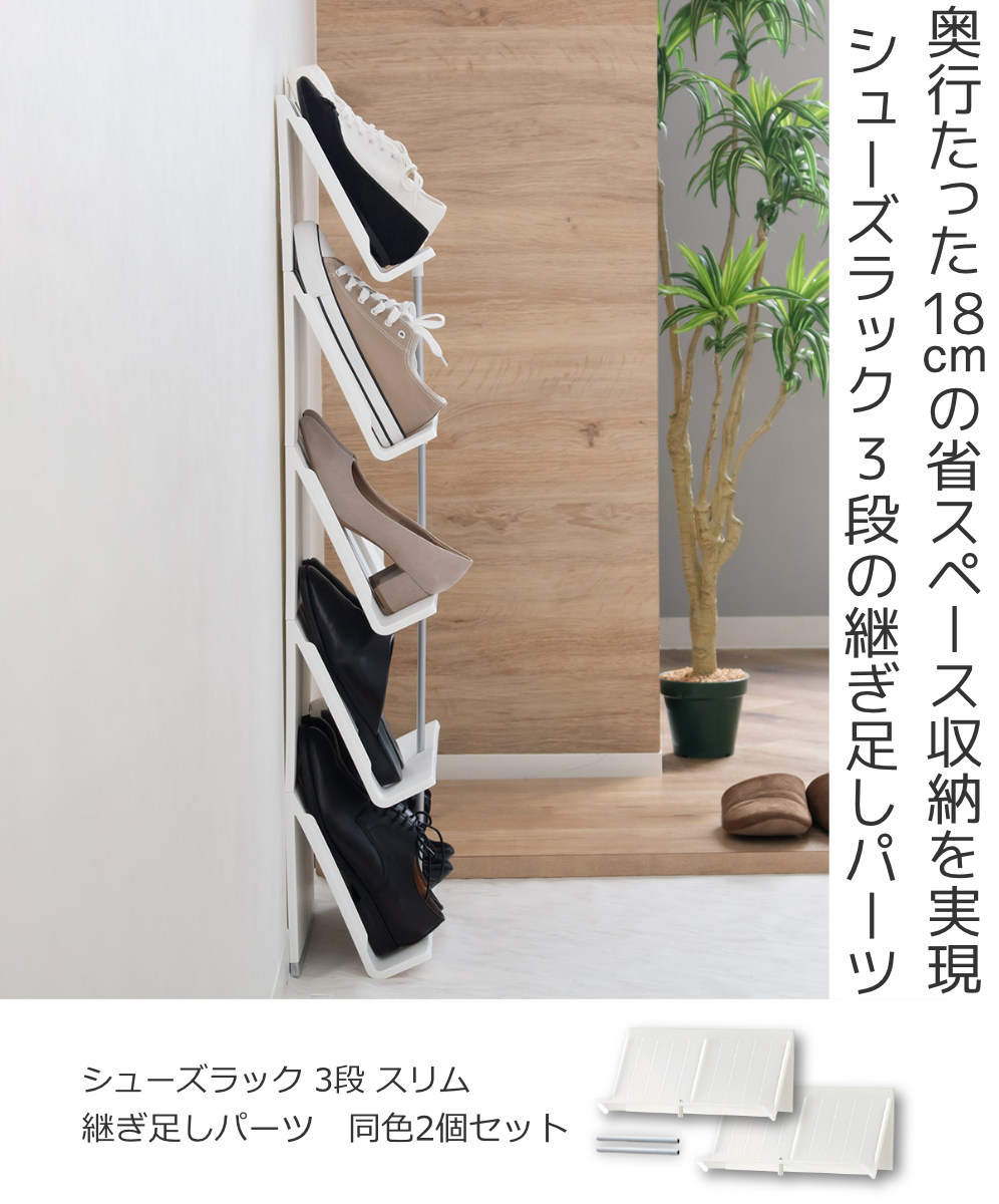 シューズラック 継足しパーツ 同色2個セット 幅45×奥行17.5×高さ21cm ( シューズスタンド スリム 4足 靴収納 玄関 下駄箱 靴 収納 ラック 簡単 組み立て 玄関収納 シューズ 省スペース シューズボックス 継ぎ足し可能 ) 【グレー】 グレー