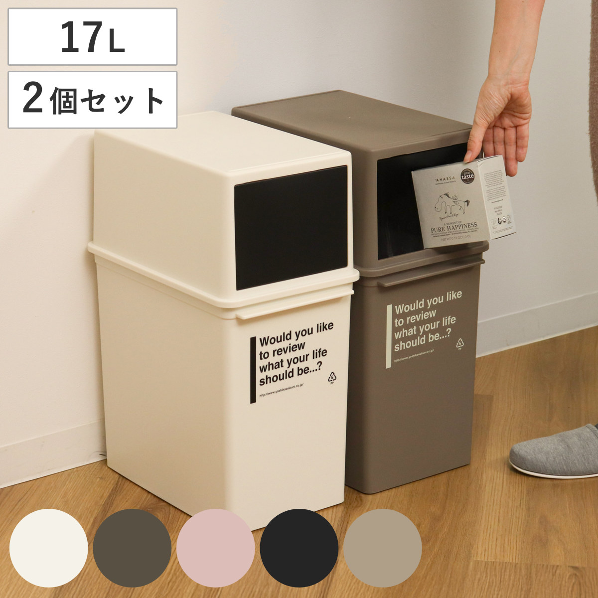 ゴミ箱 17L 浅型 同色2個セット カフェスタイル フロントオープン ( ごみ箱 17リットル ふた付き 小さめ 分別 コンパクト 積み重ねOK 幅24 スリム 棚下OK スタッキング 省スペース 袋 見えない 蓋付き ナチュラル 2個 セット ) 【ベージュ】