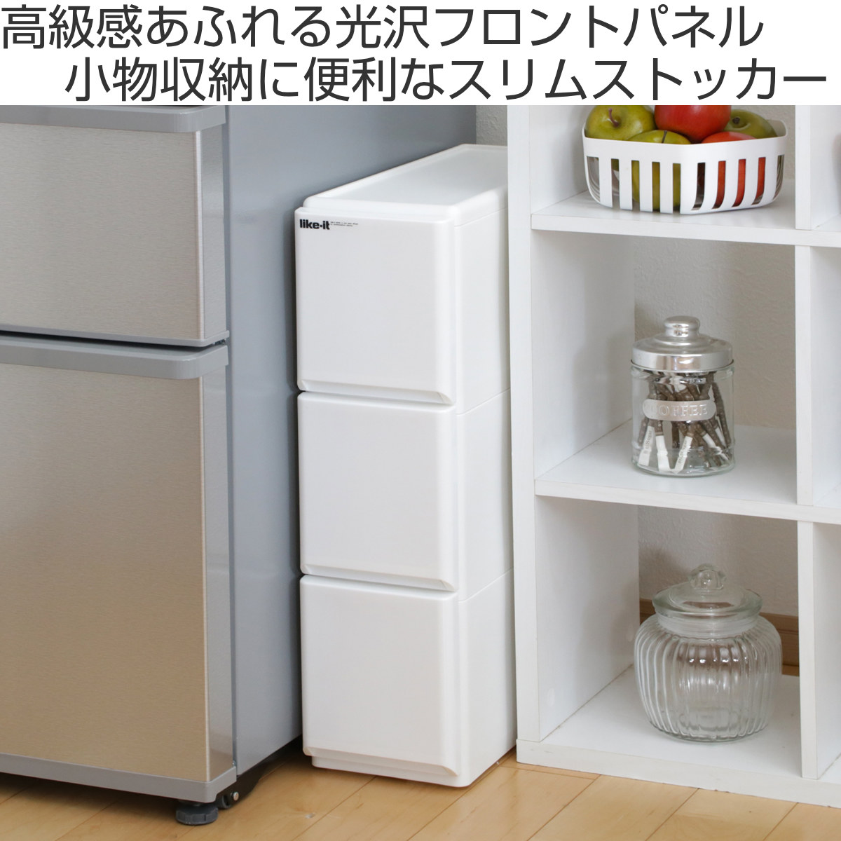 キッチンストッカー ラグドロワ 3段 スリム 光沢パネル 幅17cm ( 収納ストッカー キャスター付き ラスチック 収納ケース 隙間収納 ワゴン キッチン収納 引き出し 隙間 すき間 整理 片付け キッチン リビング 洗面所すき間収納 ) 【ホワイト】 ホワイト