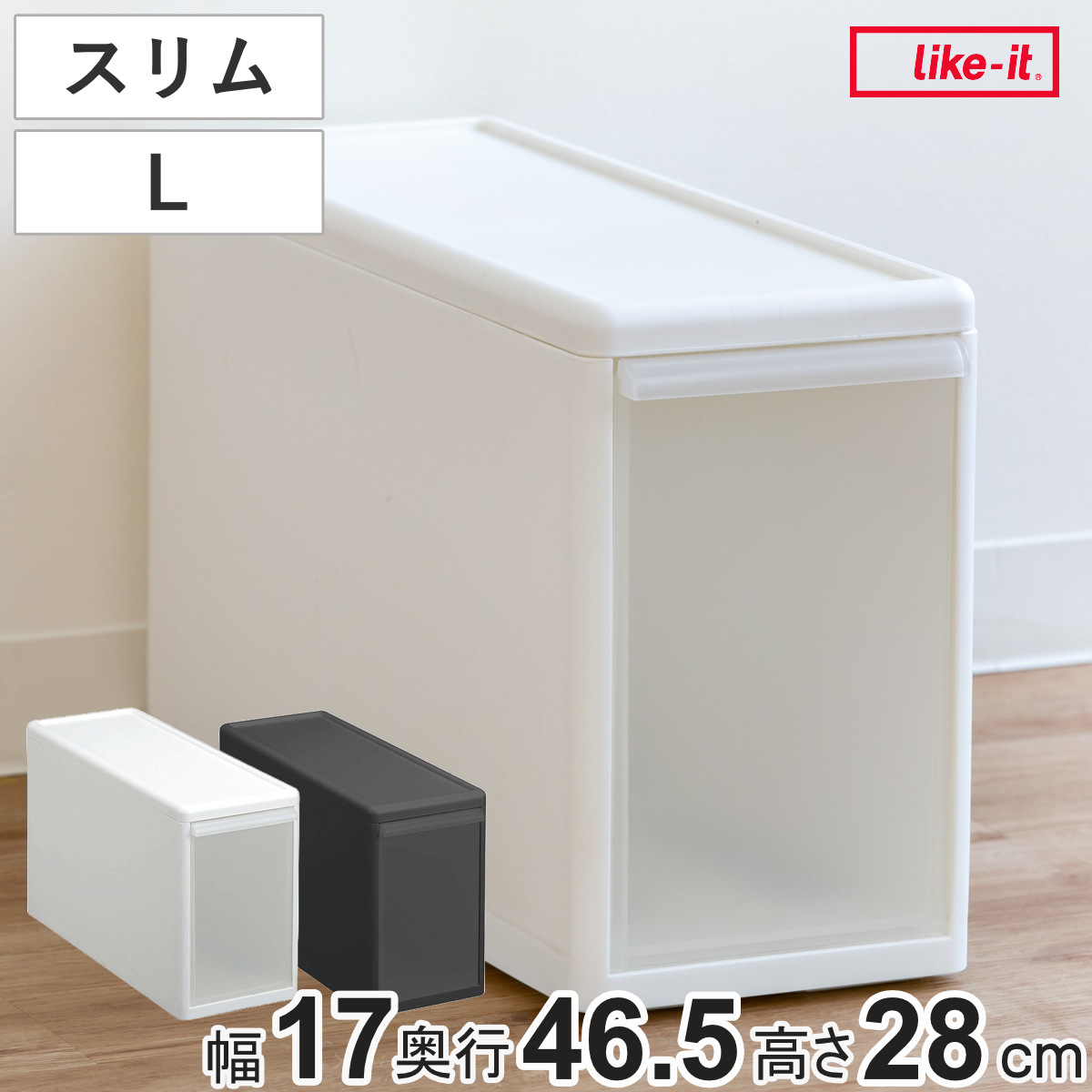 収納ケース スリム L 幅17×奥行47×高さ28cm プラスチック 引き出し 収納 ( 収納ボックス 衣装 ケース ボックス 日本製 クローゼット収納 隙間収納 押入れ収納 クローゼット 押入れ BOX CD キッチン スタッキング 積み重ね ) 【ホワイト】