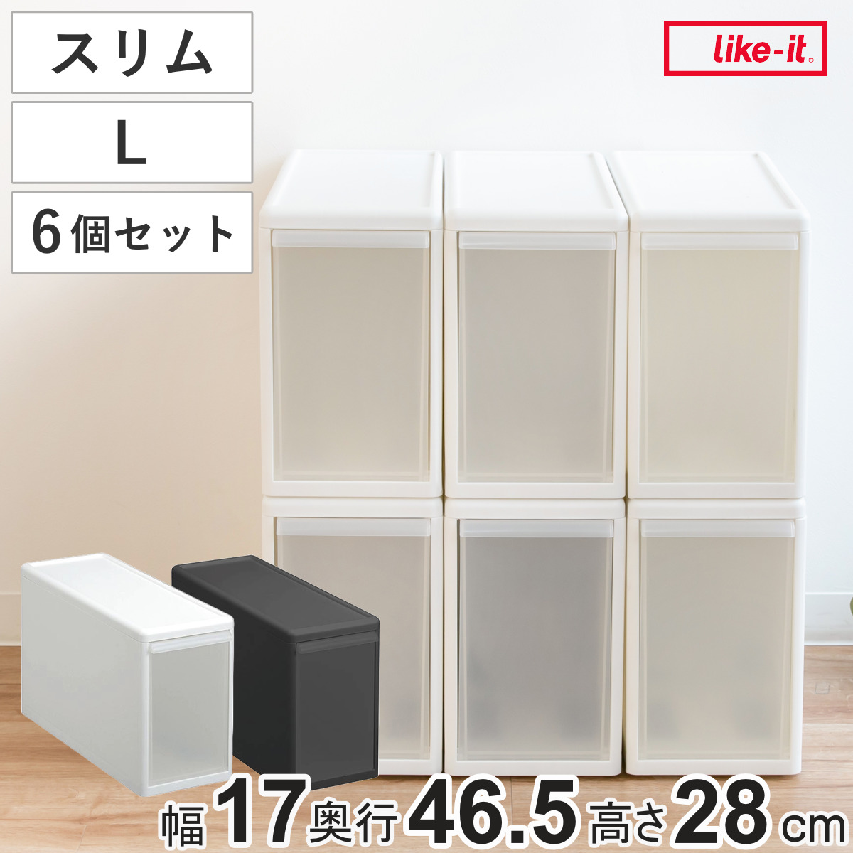 収納ケース スリム L 幅17×奥行47×高さ28cm プラスチック 引き出し 収納 同色6個セット ( 収納ボックス 衣装 ケース ボックス 日本製 隙間収納 クローゼット収納 押入れ収納 クローゼット 押入れ BOX CD キッチン スタッキング ) 【ホワイト】