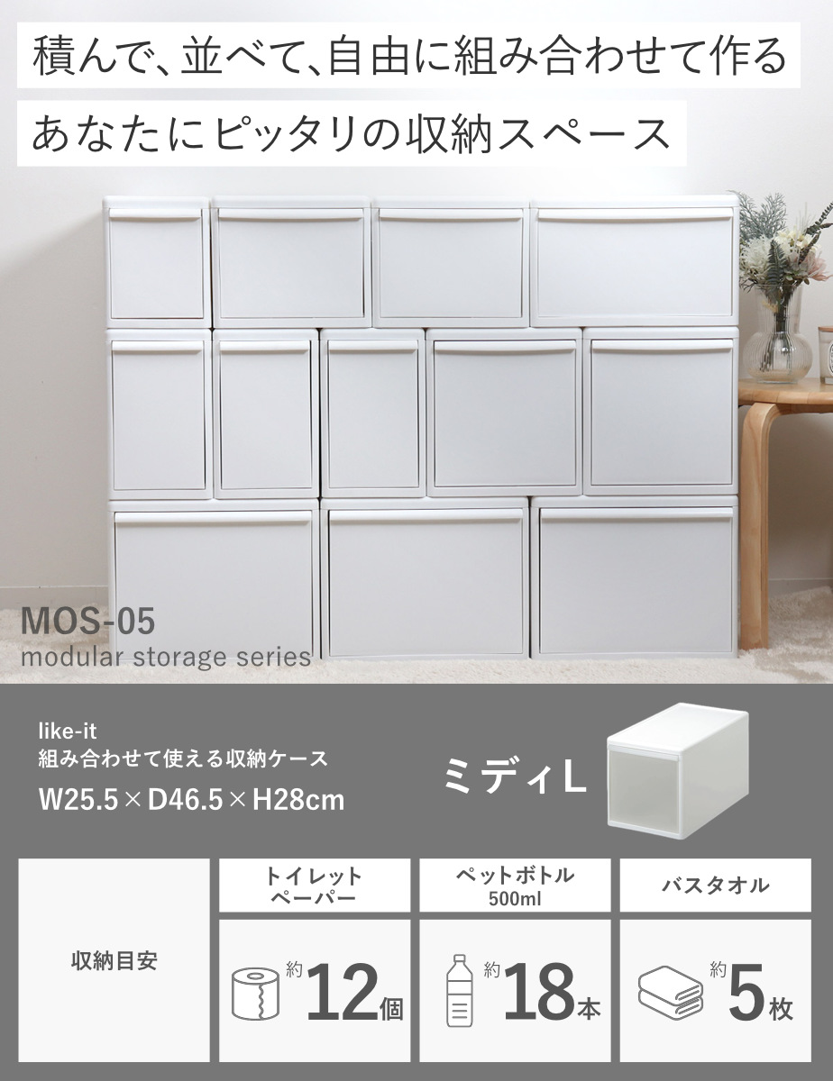 収納ケース ミディ L 幅26×奥行47×高さ28cm プラスチック 引き出し 収納 ( 収納ボックス 衣装 ケース ボックス 日本製 クローゼット収納 隙間収納 押入れ収納 キッチン 脱衣所 衣類 スタッキング 積み重ね 小物 リビング収納 ) 【ホワイト】 ホワイト