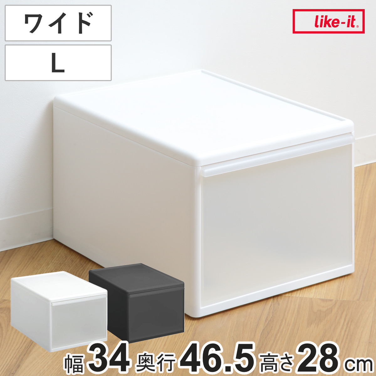 収納ケース ワイド L 幅34×奥行46.5×高さ28cm プラスチック 引き出し 収納 日本製 ( 収納ボックス 衣装 ケース クローゼット収納 ボックス 積み重ね 押入れ収納 キッチン 脱衣所 衣類 スタッキング 小物収納 洋服 リビング収納 ) 【グレー】