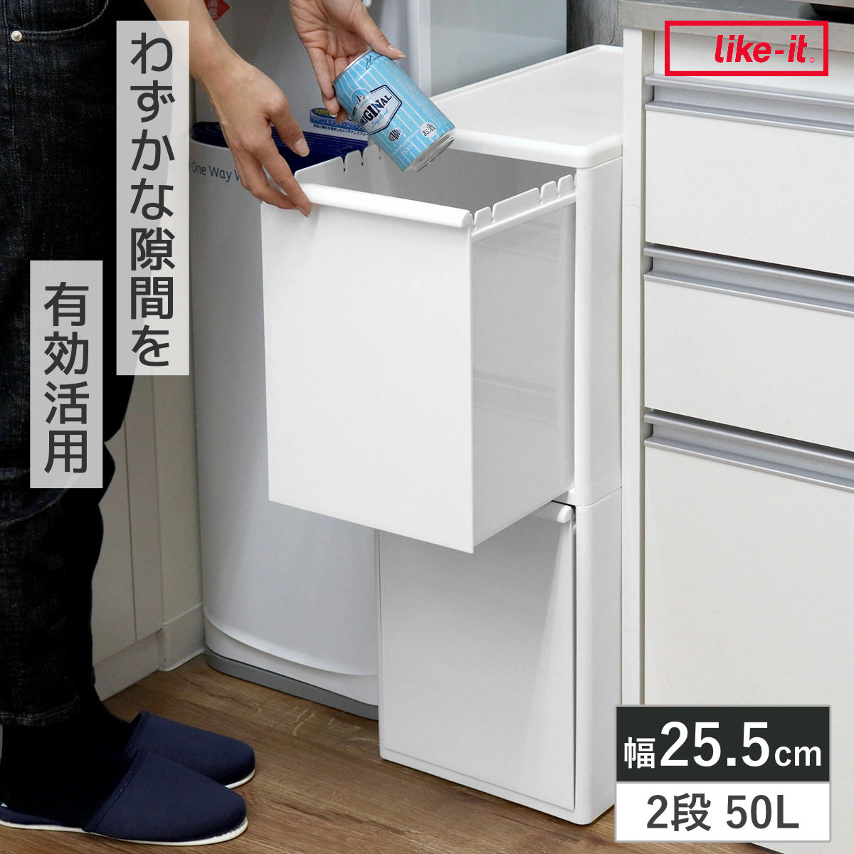 ゴミ箱 50L 2段 分別 引き出しステーション ワイドボトル 幅25.5cm （ ごみ箱 50リットル 隙間 25.5cm キッチン 引き出し キャスター 収納 分別ゴミ箱 ダストボックス 棚下 袋 見えない 約 30cm シンプル 白 ストック ）