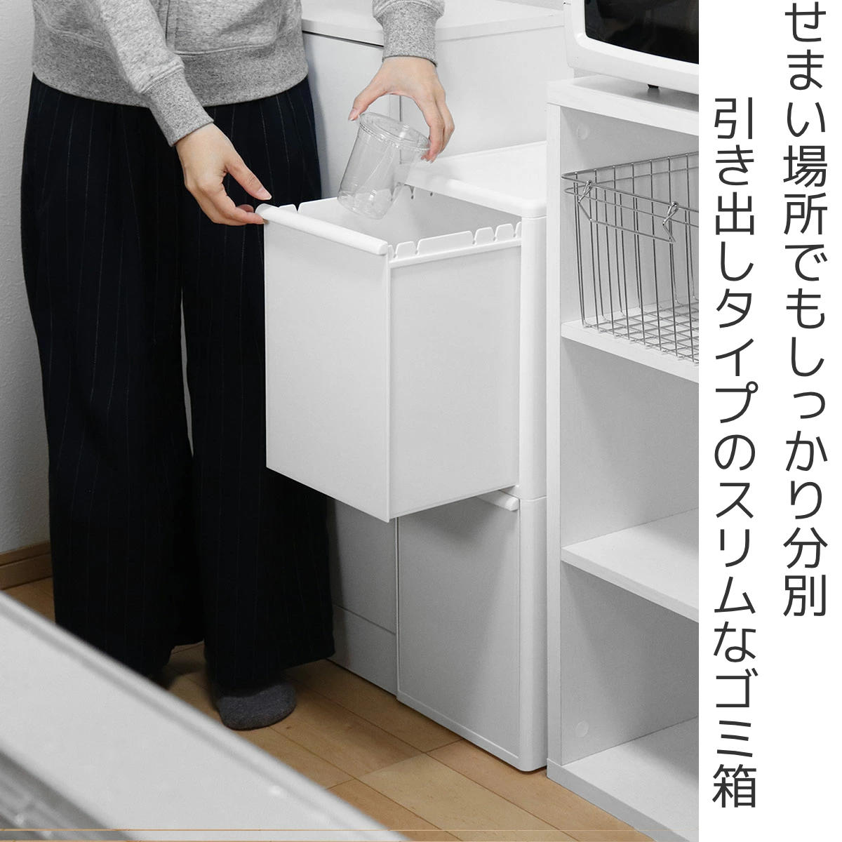 ゴミ箱 50L 2段 分別 引き出しステーション ワイドボトル 幅25.5cm ( ごみ箱 50リットル 隙間 25.5cm キッチン 引き出し キャスター 収納 分別ゴミ箱 ダストボックス 棚下 袋 見えない 約 30cm シンプル 白 ストック )
