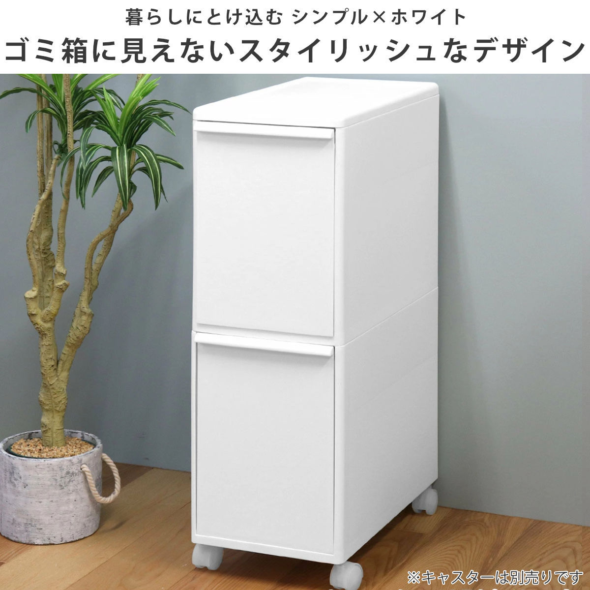 ゴミ箱 50L 2段 分別 引き出しステーション ワイドボトル 幅25.5cm ( ごみ箱 50リットル 隙間 25.5cm キッチン 引き出し キャスター 収納 分別ゴミ箱 ダストボックス 棚下 袋 見えない 約 30cm シンプル 白 ストック )