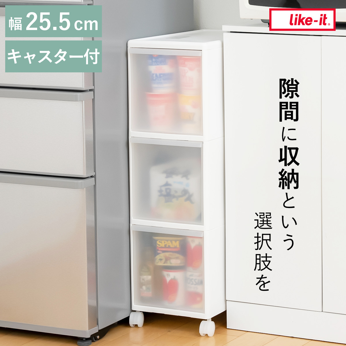 キッチンストッカー 幅25.5cm 3段 キャスター付き スリムストレージ MS30 ( キッチン収納 隙間収納 スリム ストッカー ラック サニタリー プラスチック製 シンク横収納 引き出し すき間収納 洗面所 脱衣所 キッチン 収納 )