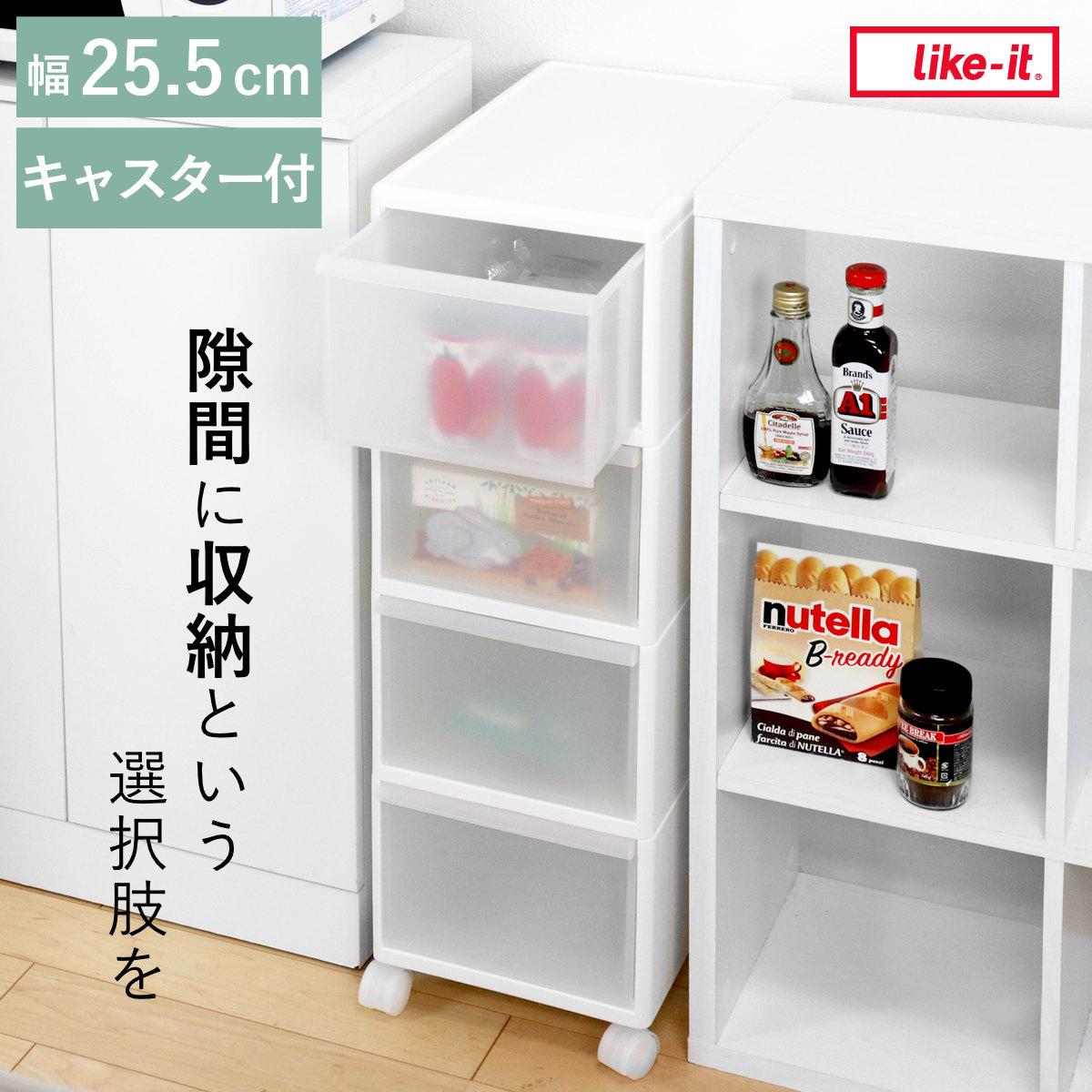 キッチンストッカー スリムストレージ ミディストッカー 幅25.5cm 4段 MS-4 ( キャスター付き ストッカー スリム 収納ストッカー キッチン収納 隙間収納 25.5cm スリムストッカー キッチン 収納 スリムキッチンラック )