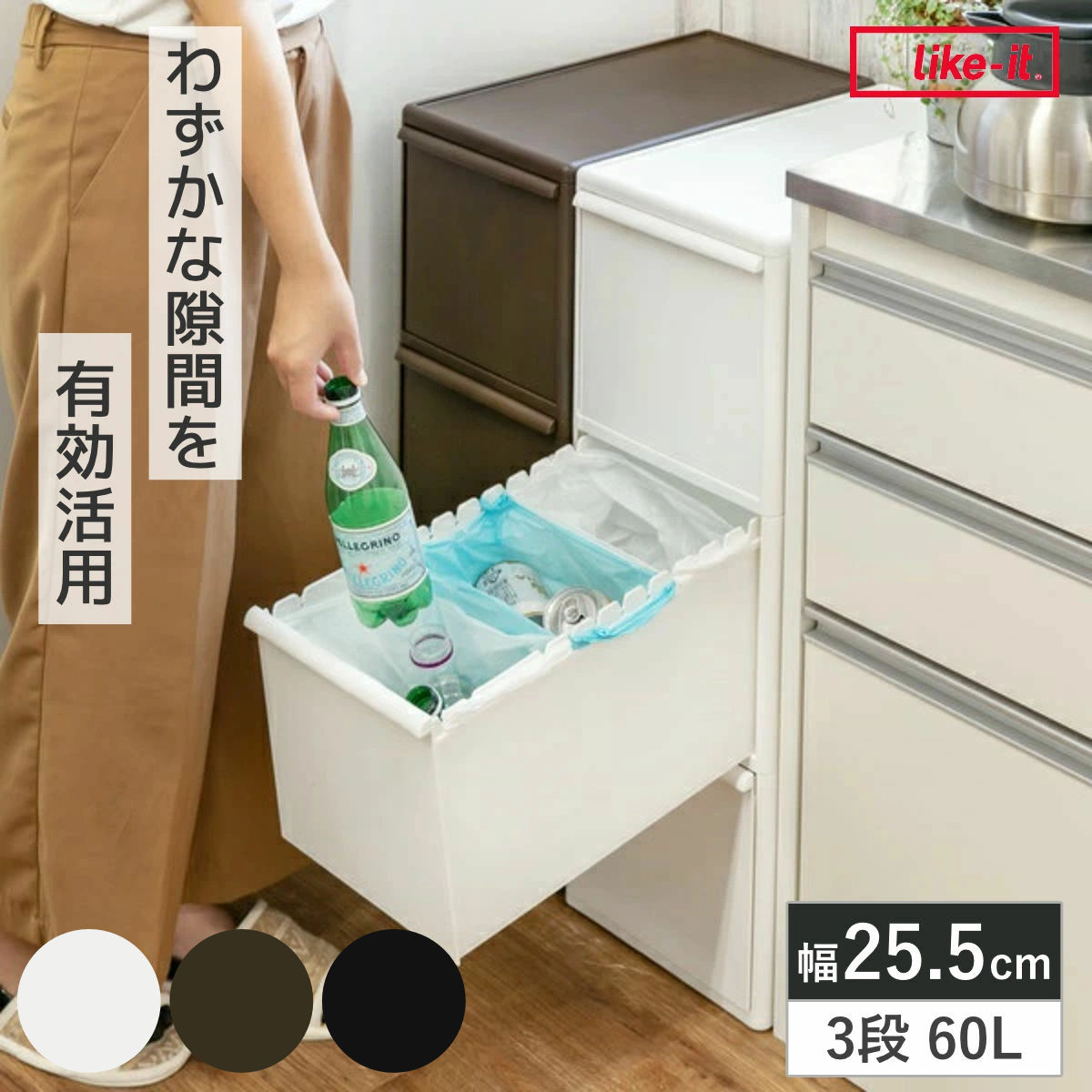 ゴミ箱 60L 3段 幅25.5cm ワイド 分別引き出しステーション （ ごみ箱 60リットル 20L 3分別 キッチン 省スペース スリム 隙間収納 引出し ダストボックス 縦型 隙間 収納 キッチン収納 ストッカー ） 【ブラック】