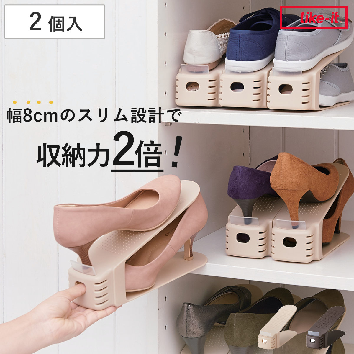 靴 収納 2個入り くつホルダー スリム （ 靴ホルダー 幅8cm スリムタイプ 靴収納 シューズ くつ ホルダー 省スペース 互い違い 靴箱 シューズホルダー すべり止め クツ ケース ラック 下駄箱 レディース ） 【ベージュ】