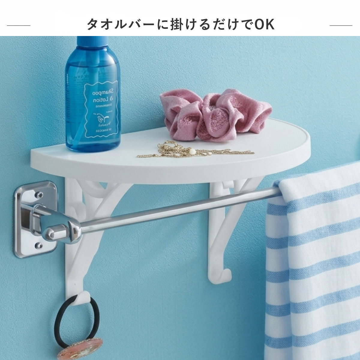 収納 洗面所 タオルバーシェルフ ラウンド ( シェルフ 棚 収納棚 飾り棚 タオルバー タオル上 タオルバーラック タオル上ラック 壁面 トレー フック シンプル 簡単組み立て )