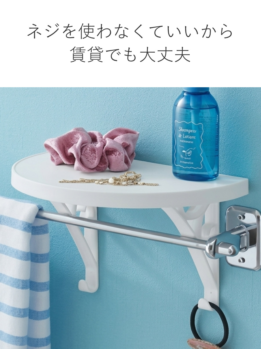 収納 洗面所 タオルバーシェルフ ラウンド ( シェルフ 棚 収納棚 飾り棚 タオルバー タオル上 タオルバーラック タオル上ラック 壁面 トレー フック シンプル 簡単組み立て )