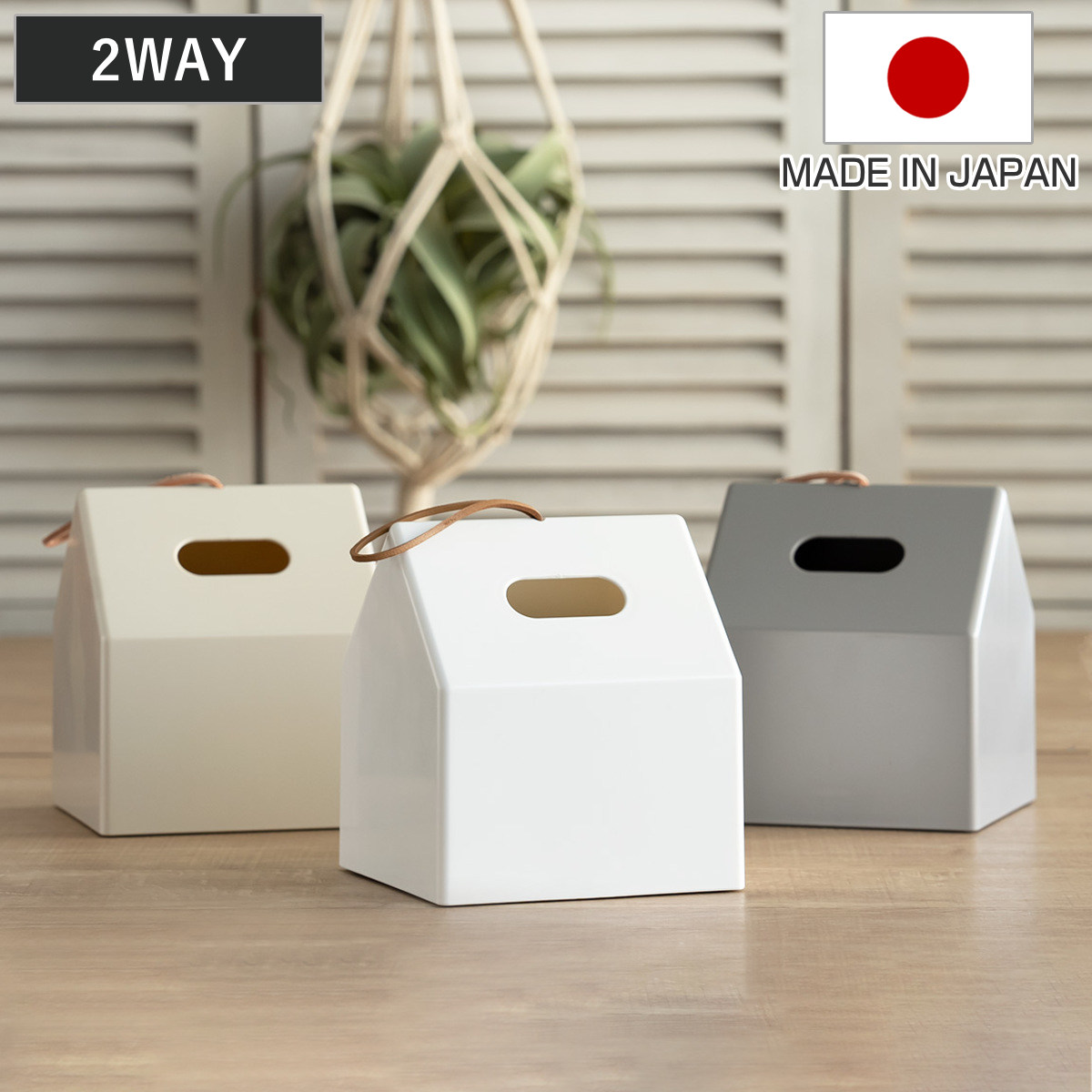 ティッシュホルダー ケース 家 再生材使用 （ ティッシュケース ロールペーパー トイレットペーパー 収納 吊り下げ 再生プラスチック材 樹脂製 ティッシュボックス ティッシュ ティッシュペーパー ボックス インテリア シンプル ） 【ベージュ】