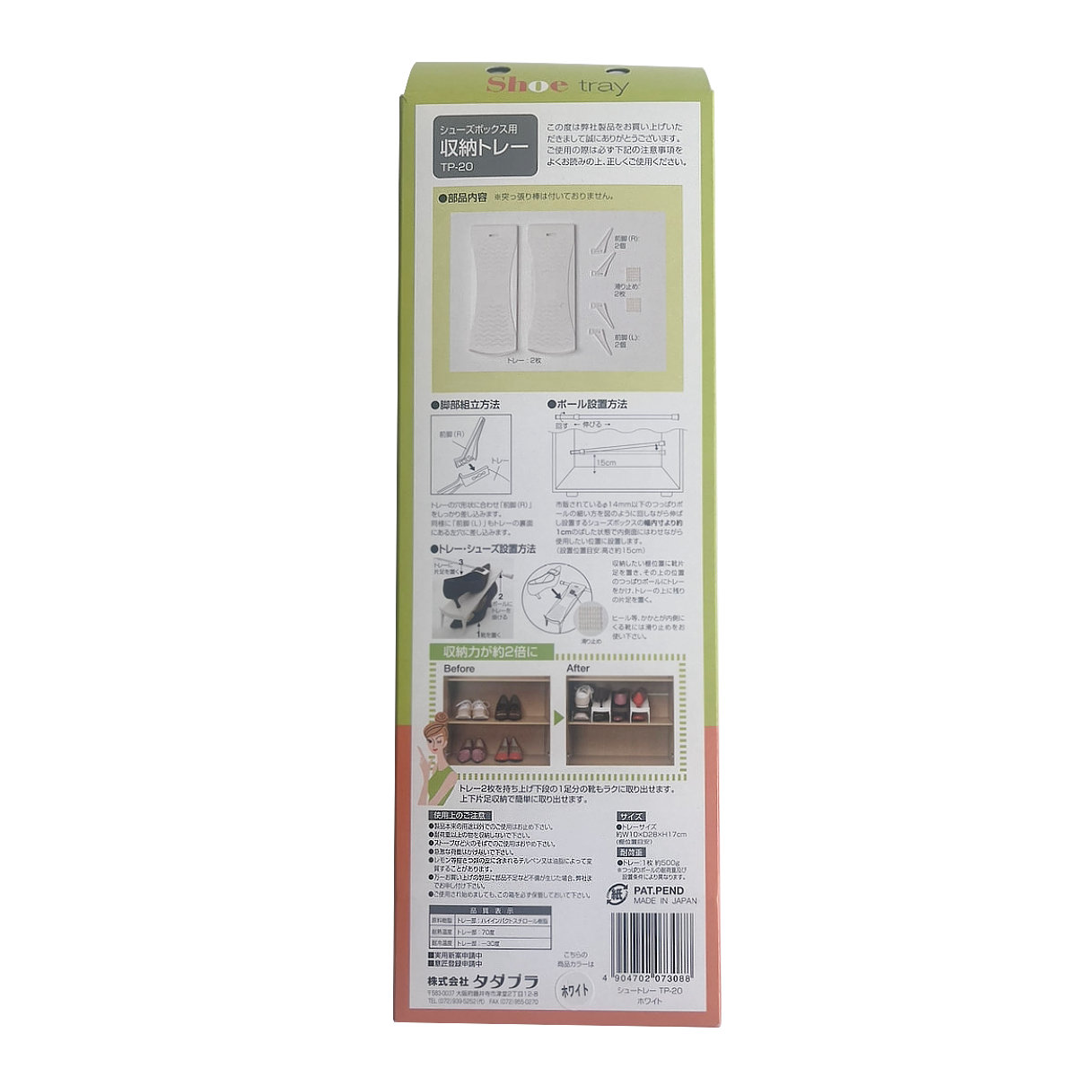 シューズトレー シュートレー TP-20 ( シューズホルダー 靴収納 玄関収納 スタンド 収納 下駄箱 収納アップ スリム ホワイト くつホルダー 靴スタンド 整理整頓 省スペース 玄関 日本製 )