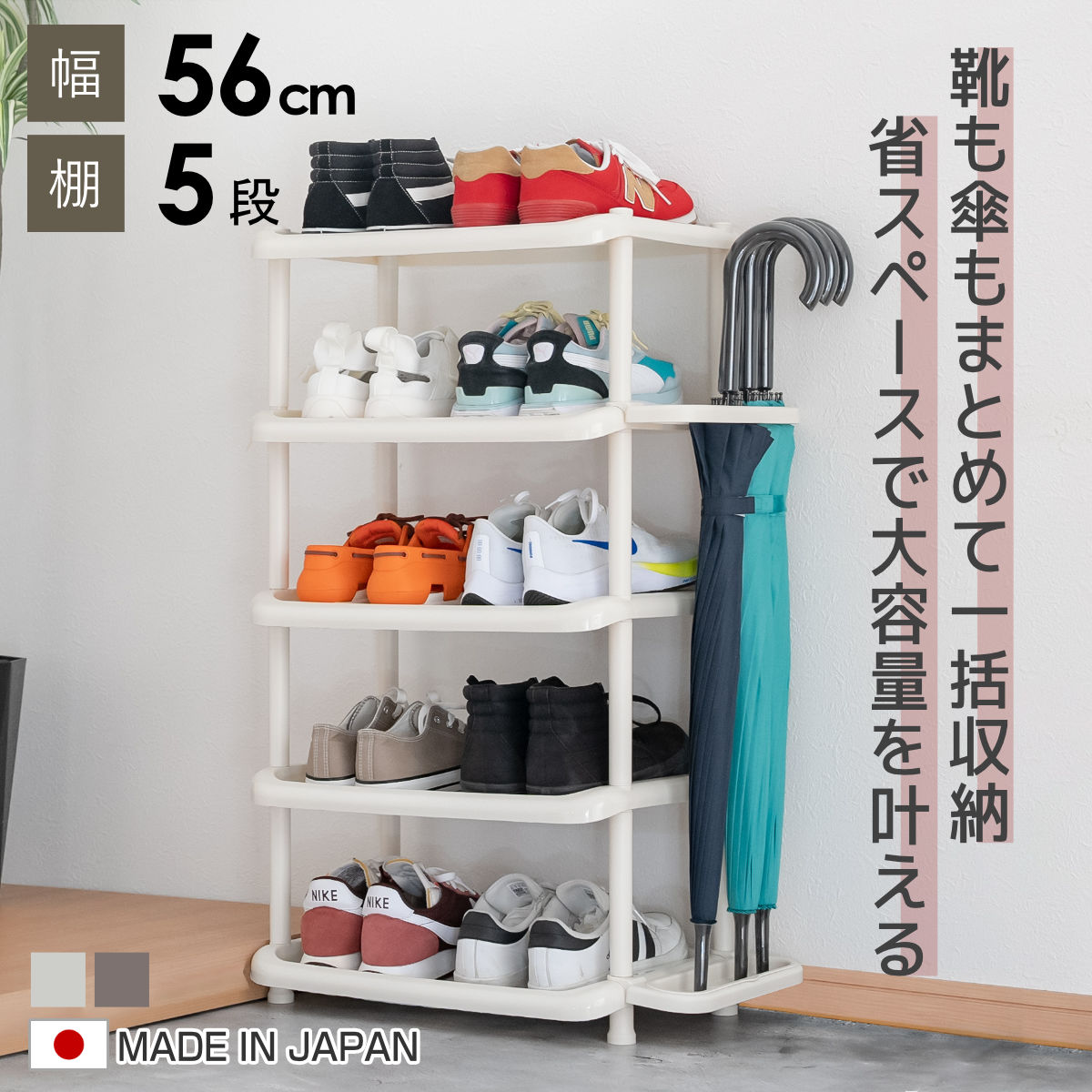 シューズラック ワイド 5段 シューズストレージ 傘立て付き 組立品 （ シューズスタンド 靴収納 下駄箱 靴 収納 ラック 傘立て スリム 簡単 組み立て 幅広 玄関 シューズ 傘たて 玄関収納 省スペース シューズボックス ） 【アイボリー】