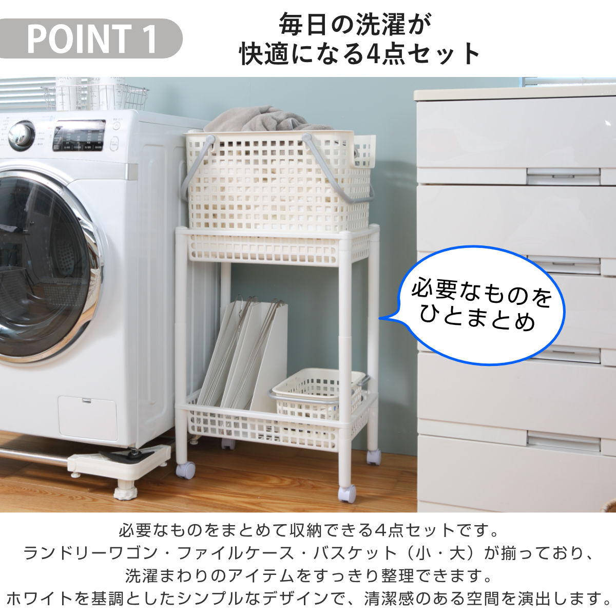 ランドリーワゴンセット バスケットタイプ SCB-6 ( ランドリーワゴン ランドリーバスケット ファイルケース 4点セット セット 洗濯かご 脱衣かご 洗濯グッズ ワゴン バスケット 収納 ランドリー 洗濯物入れ 洗面所 脱衣所 洗濯用品 ) 【オールホワイト】 オールホワイト