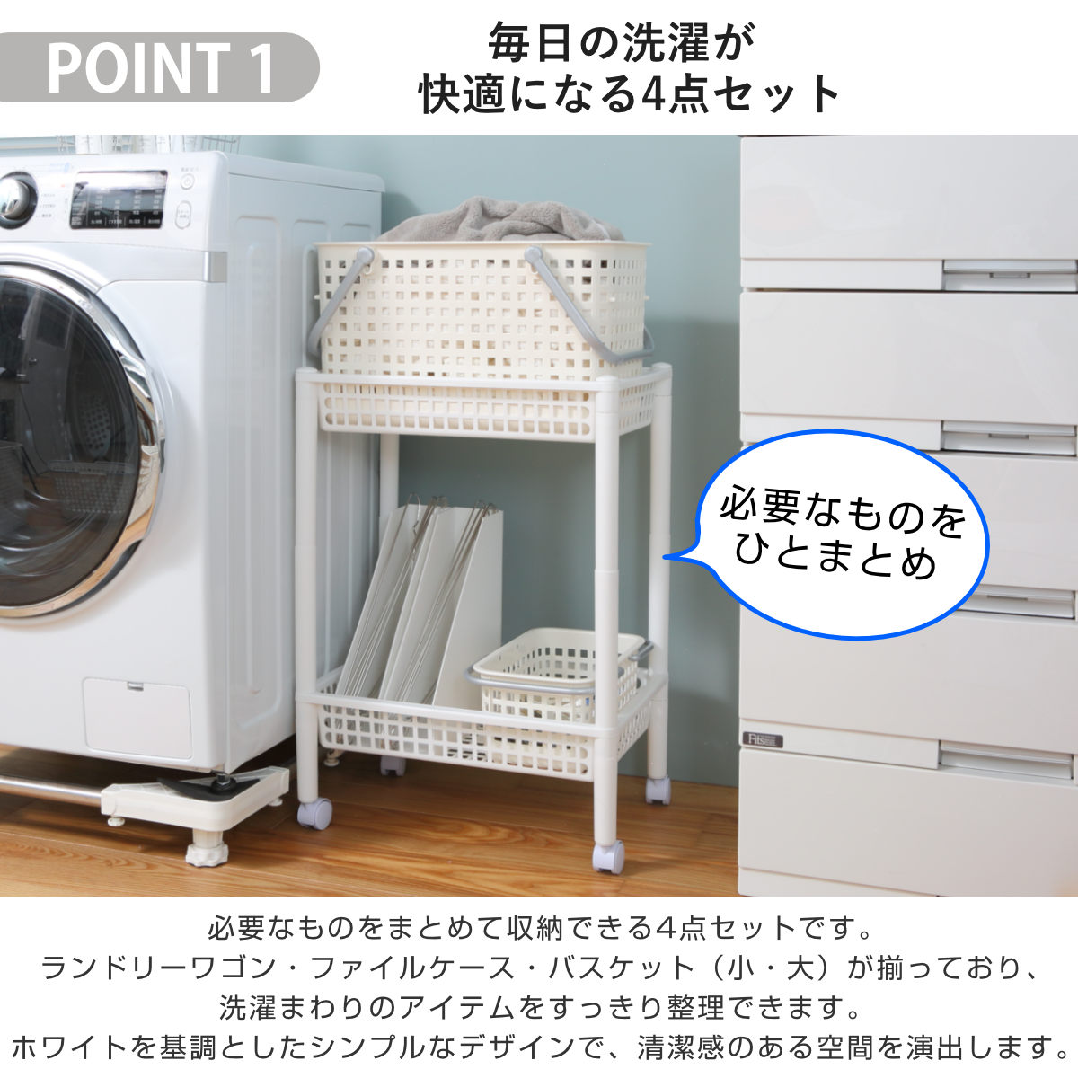 ランドリーワゴンセット バスケットタイプ SCB-11 ( ランドリーワゴン ランドリーバスケット ファイルケース 4点セット セット 洗濯かご 脱衣かご ワゴン バスケット 収納 ランドリー 洗濯物入れ 洗面所 脱衣所 洗濯グッズ ) 【オールホワイト】 オールホワイト