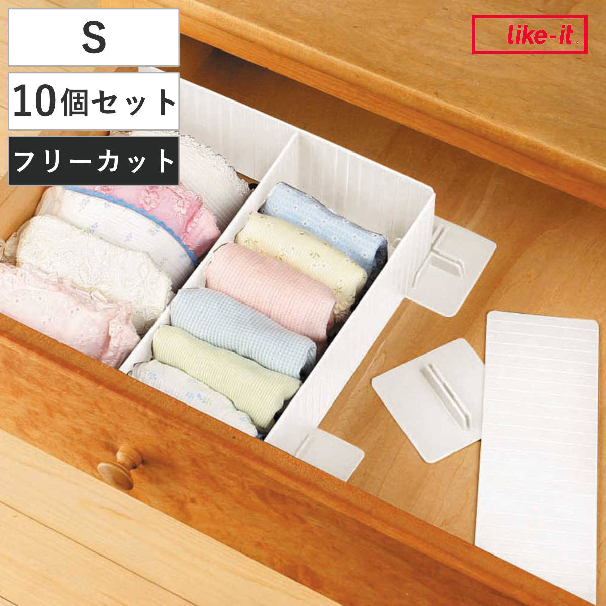 仕切り板 S 幅25×奥行8×高さ8cm 仕切り 収納 10個セット （ 引き出し 間仕切り 自立 整理 靴下 下着 衣類 引出し チェスト タンス 日本製 仕分け 板 仕切れる 縦 横 カット スタンド付き ）