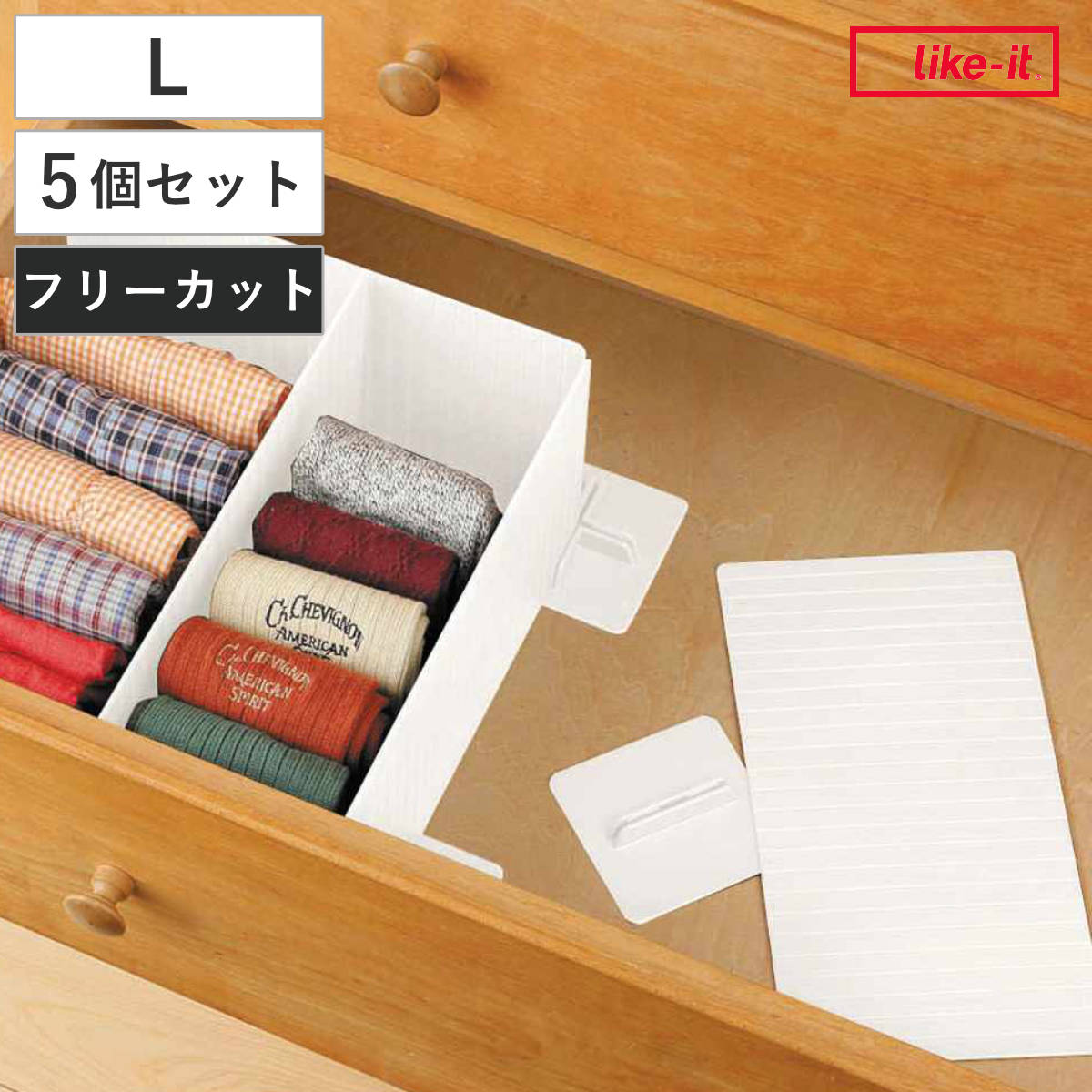 仕切り板 L 幅25×奥行8×高さ13cm 仕切り 収納 5個セット （ 引き出し 間仕切り 自立 整理 靴下 下着 衣類 引出し チェスト タンス 日本製 仕分け 板 仕切れる 縦 横 カット スタンド付き ）