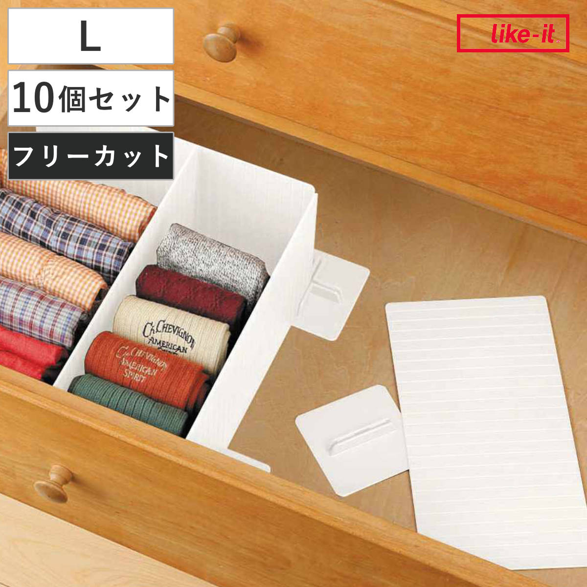 仕切り板 L 幅25×奥行8×高さ13cm 仕切り 収納 10個セット （ 引き出し 間仕切り 自立 整理 靴下 下着 衣類 引出し チェスト タンス 日本製 仕分け 板 仕切れる 縦 横 カット スタンド付き ）
