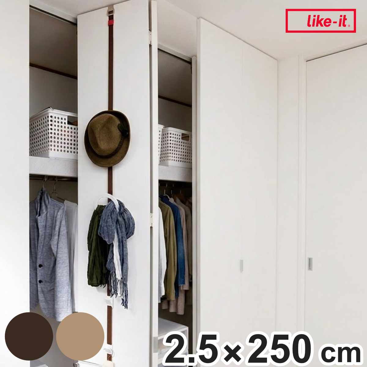 ドアフック プラス Ring＆Hook 帽子・ストール用 幅2.5×長さ250cm （ 収納 ドア用 ハットハンガー フック 扉用 扉収納 コンパクト デザイン かばん ） 【ベージュ】